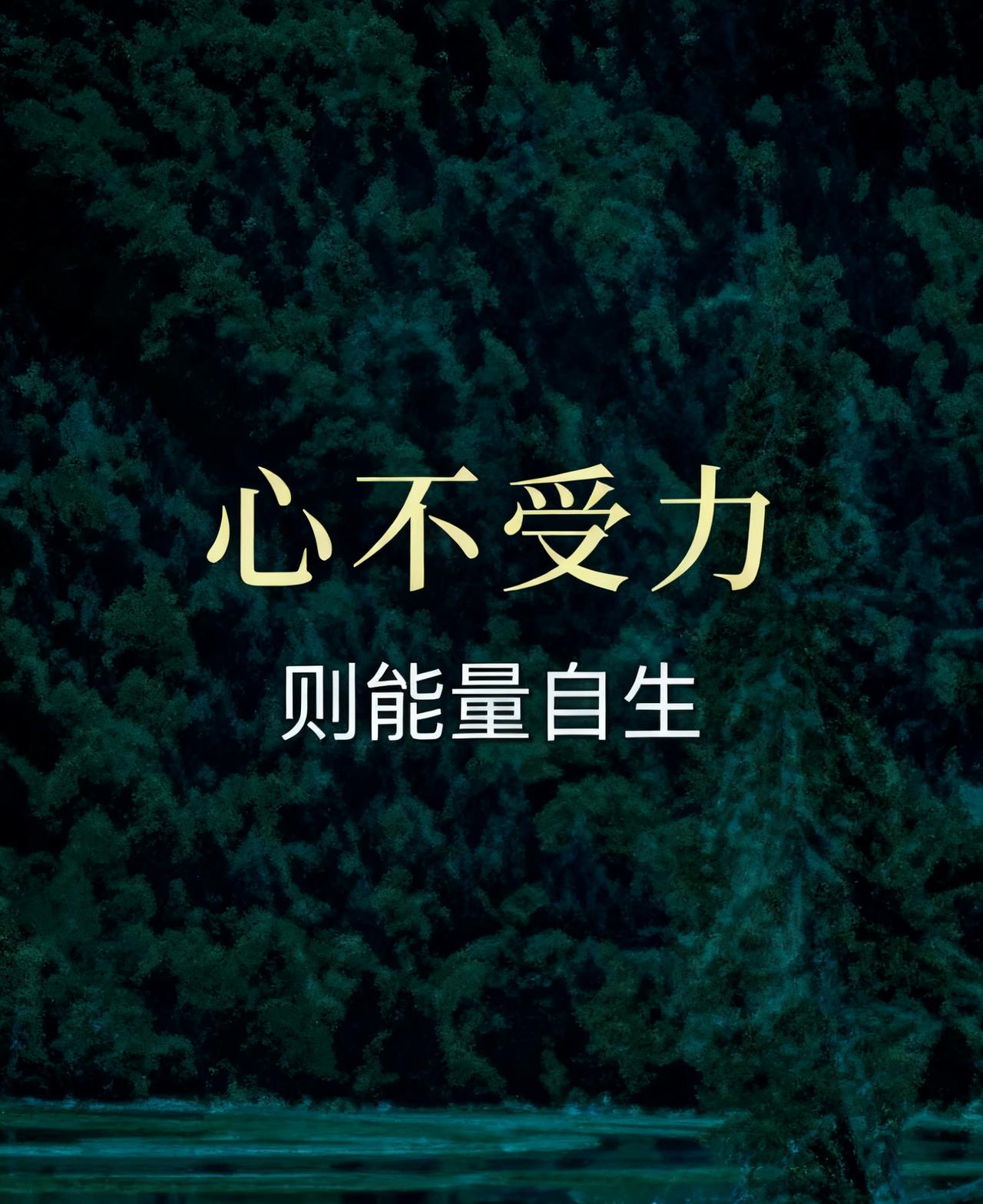 在我看来，尽量两分松弛两分随意六分功力背地里死死下力。

因为，某些时候，一件事