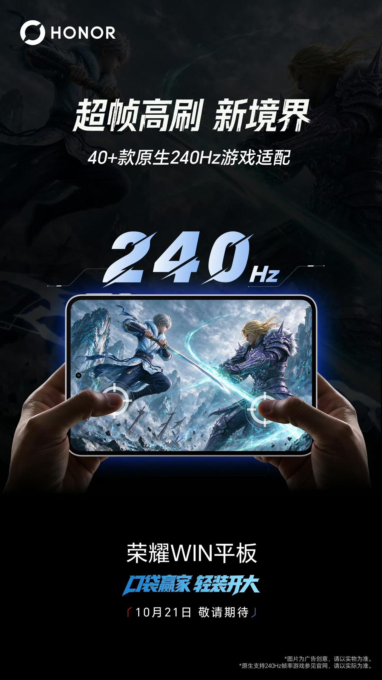 荣耀WIN平板这也太牛了啊，能玩240Hz游戏，这还不得起飞了，关键是超40+款