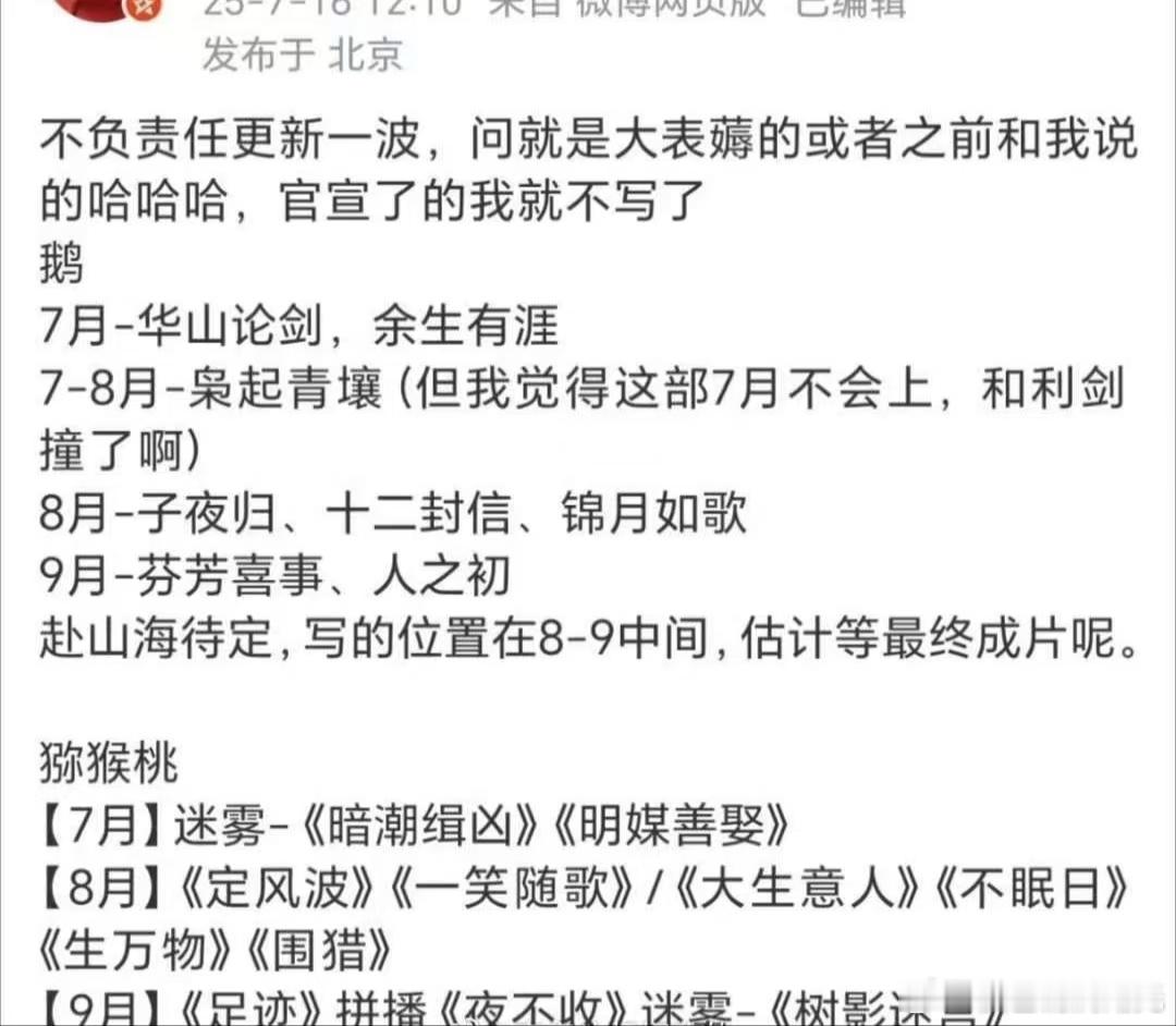 瓜主更新排播🍉🐧枭起青壤  子夜归  锦月如歌 🥝定风波  一笑随歌  大