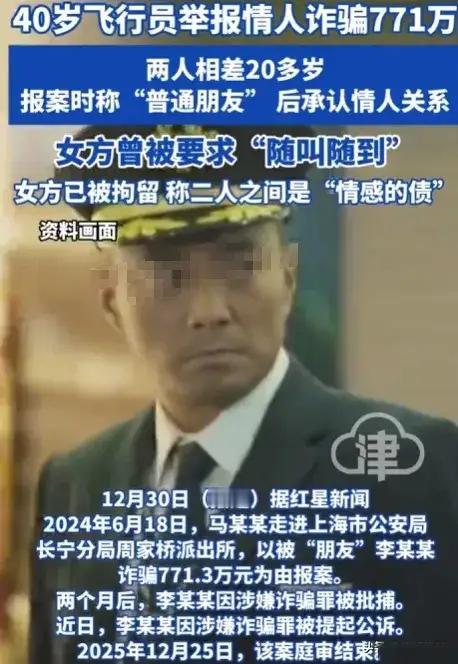 上海icon，40岁飞行员马某，结识了18岁女大学生李某，二人发展成不正当男女关