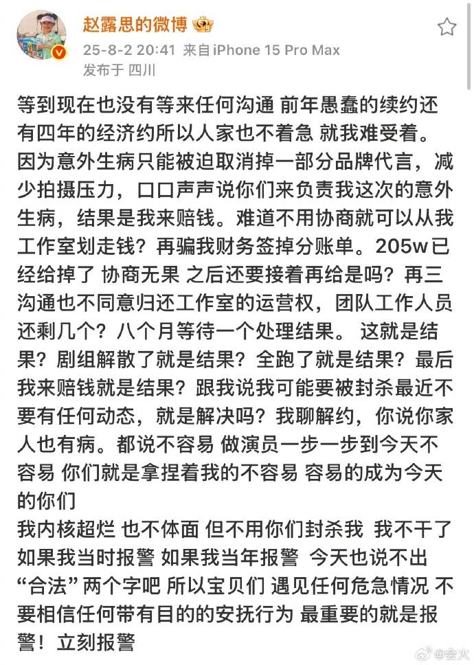 赵露思发文喊话银河酷娱，称被在不知情的情况下从工作室划走了￥用来赔偿意...