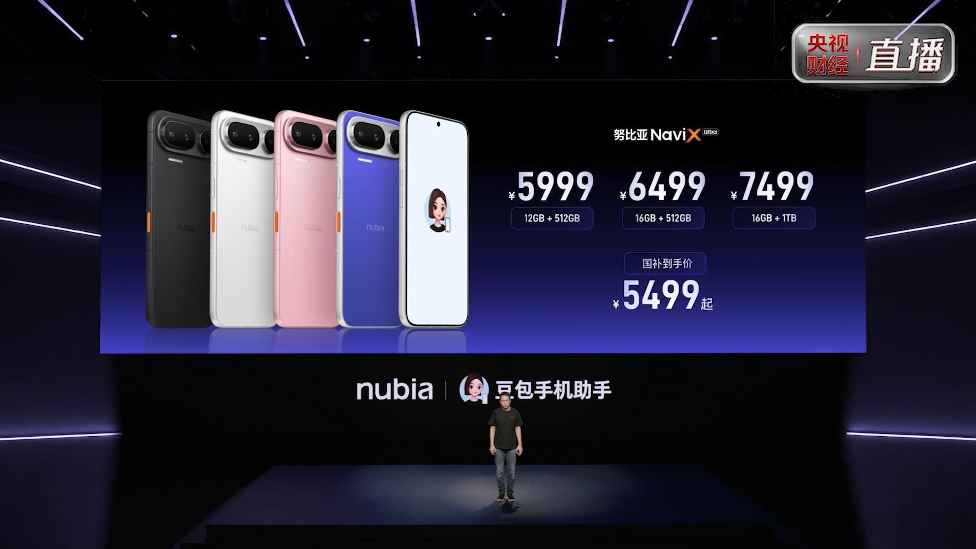 努比亚NaviX Ultra价格来了！国补到手5499元起，大家觉得怎么样？ ​