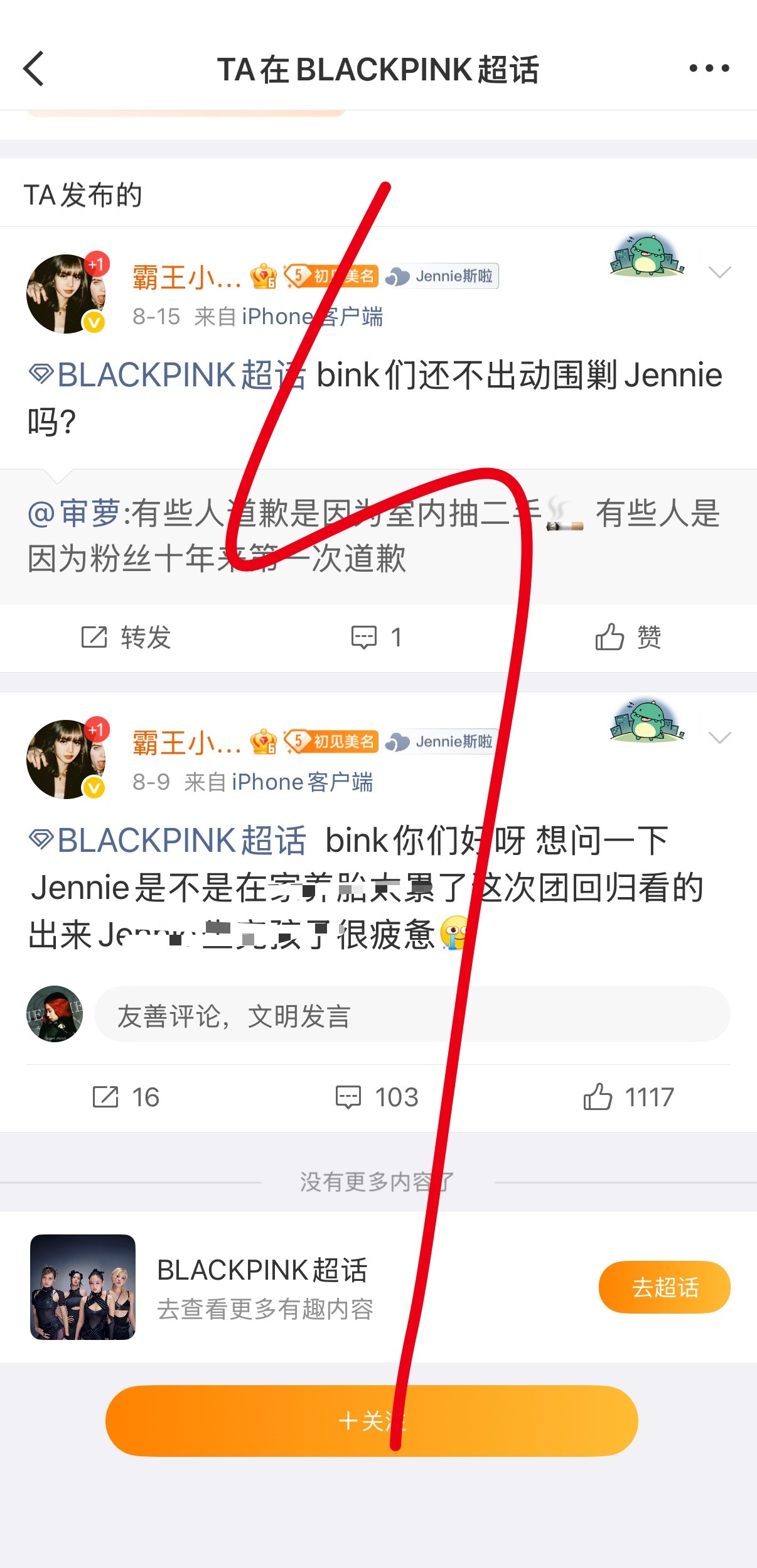 BLACKPINK  不知道为什么装死不屏蔽 银超3的超话很缺这个互动量吗？ 