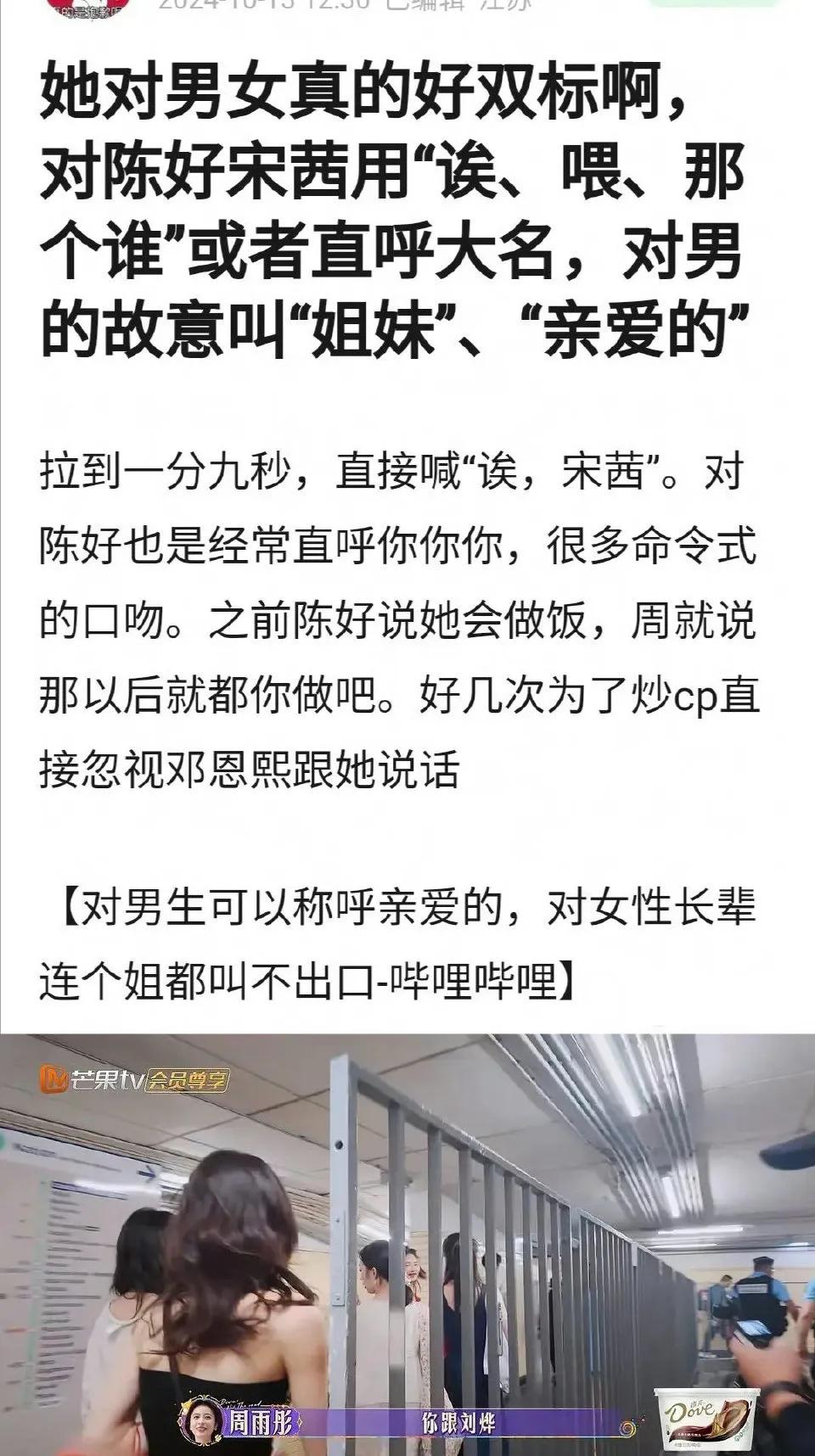 可不敢说，问就是少审判女的，周雨彤她到底怎么回事儿，之前因为大宋少年志对她有滤镜