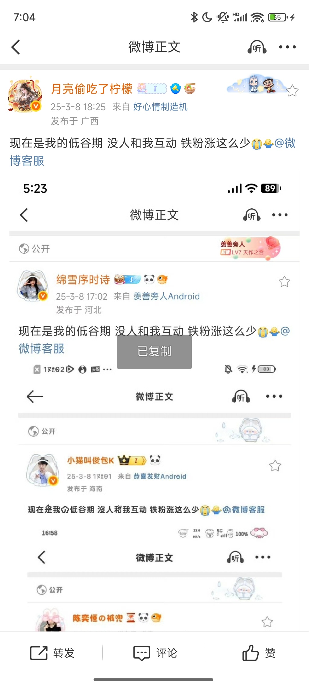 现在是我的低谷期 没人和我互动 铁粉涨这么少[泪][摊手]​​​