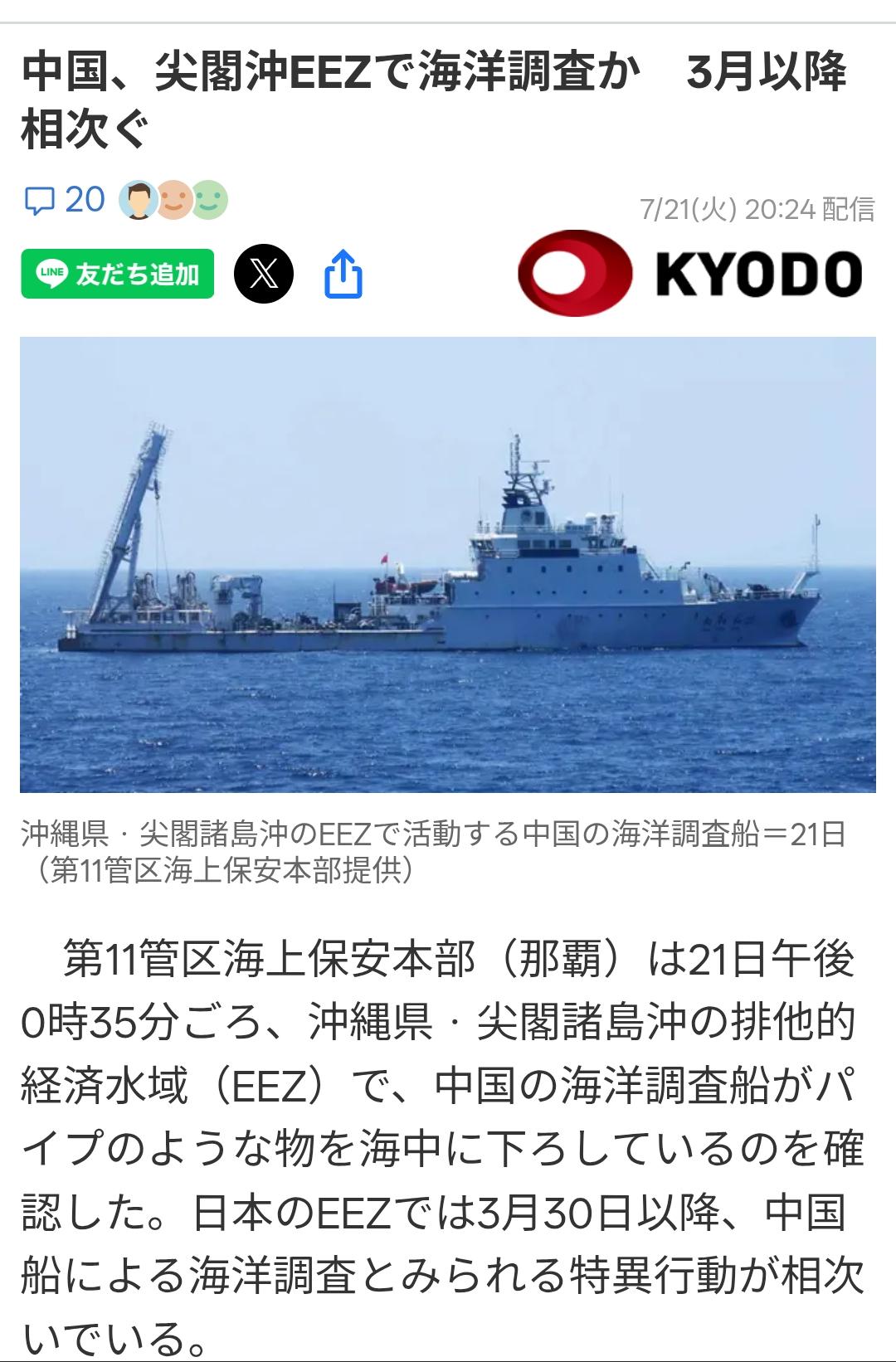 日气急败坏！我调查船连续数月在钓鱼岛开展科研活动
7月21日日本共同社报道：据日