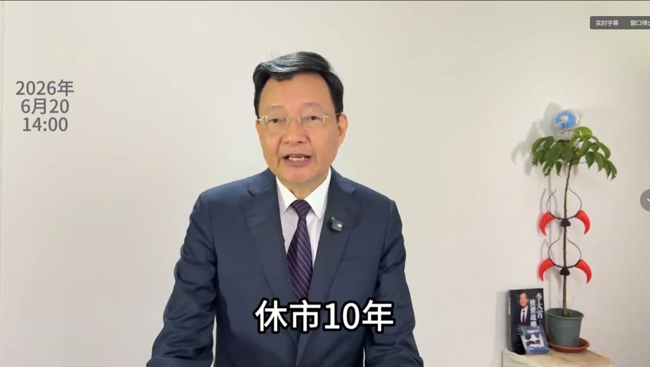 6月20日下午，著名股评家李大宵发布视频表示，重温巴菲特经典话语。

假如股票休