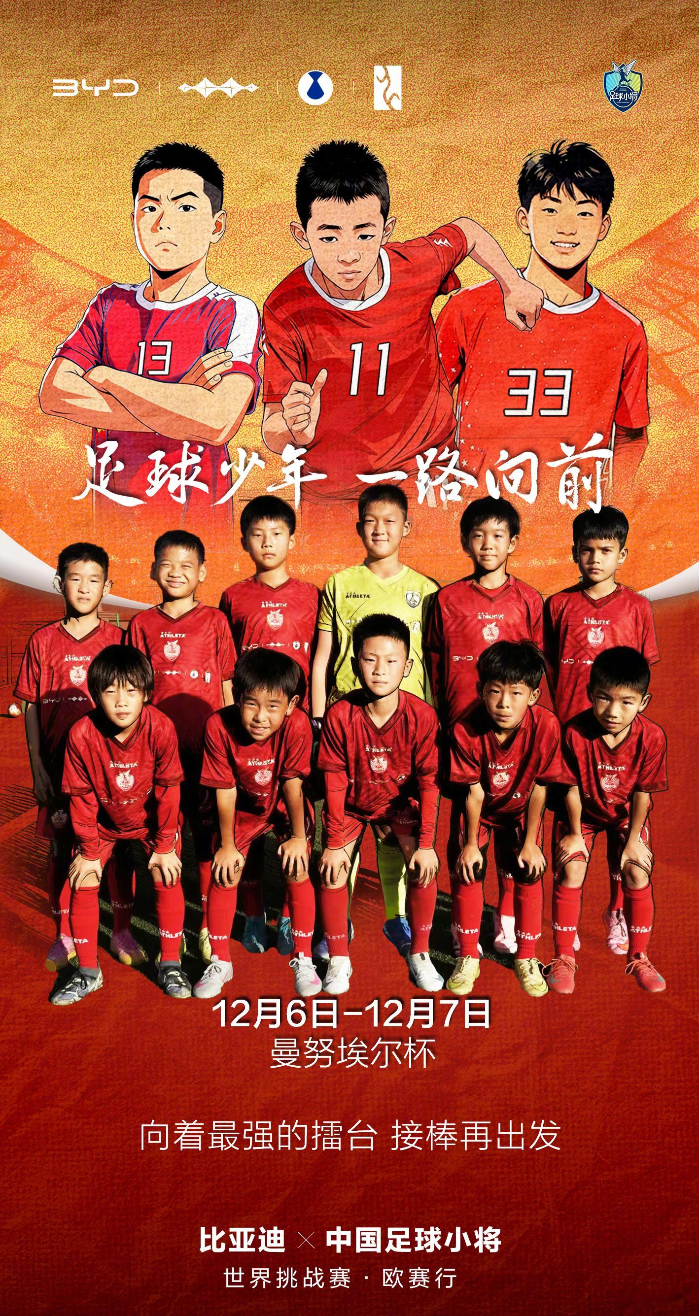 2016队在的支持下，追着09大哥哥们走过的路不停向前，让我们一起见证他们追梦路