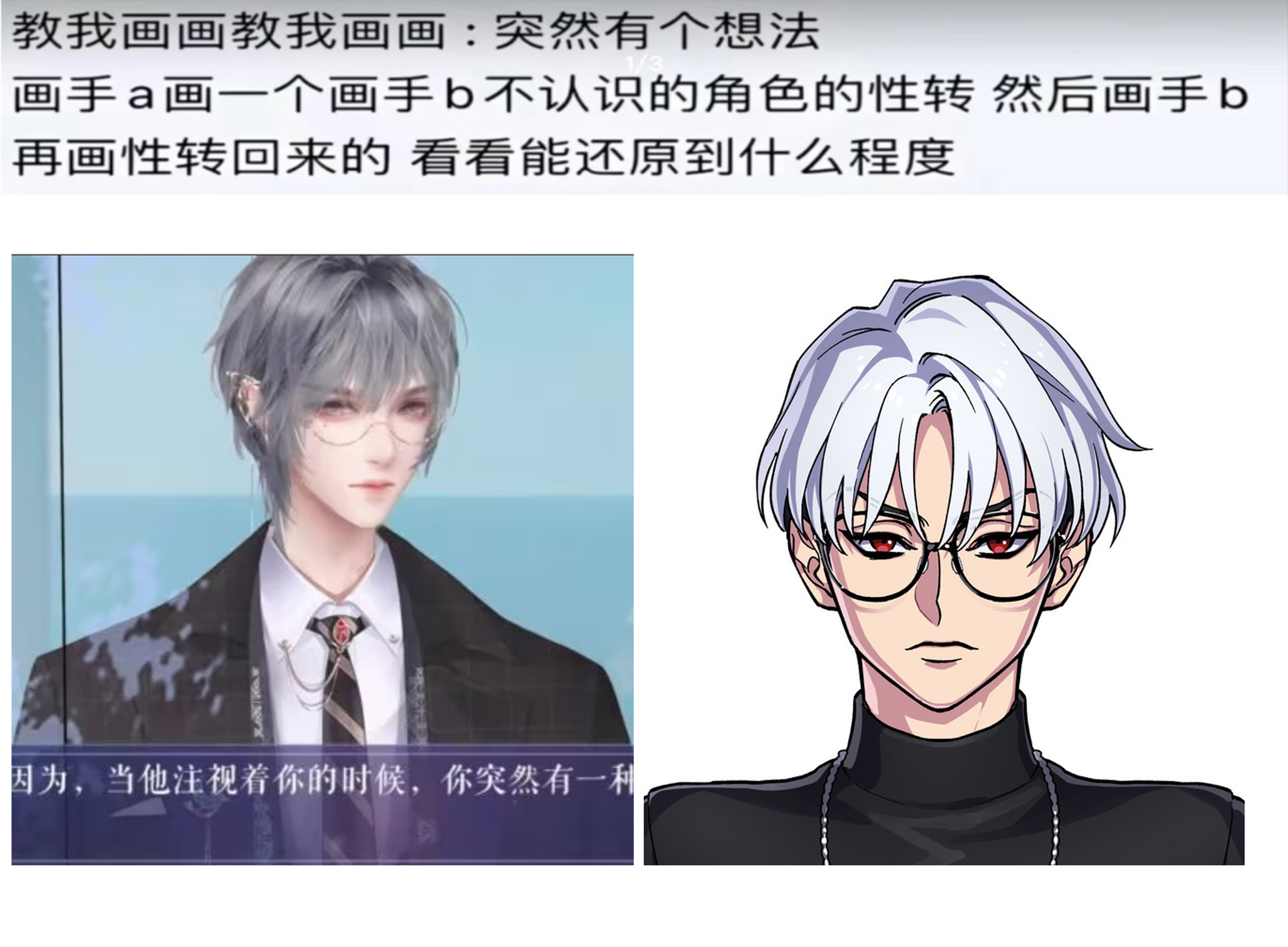 和心有灵犀 故意的吗画俩戴眼镜的白毛 ​​​