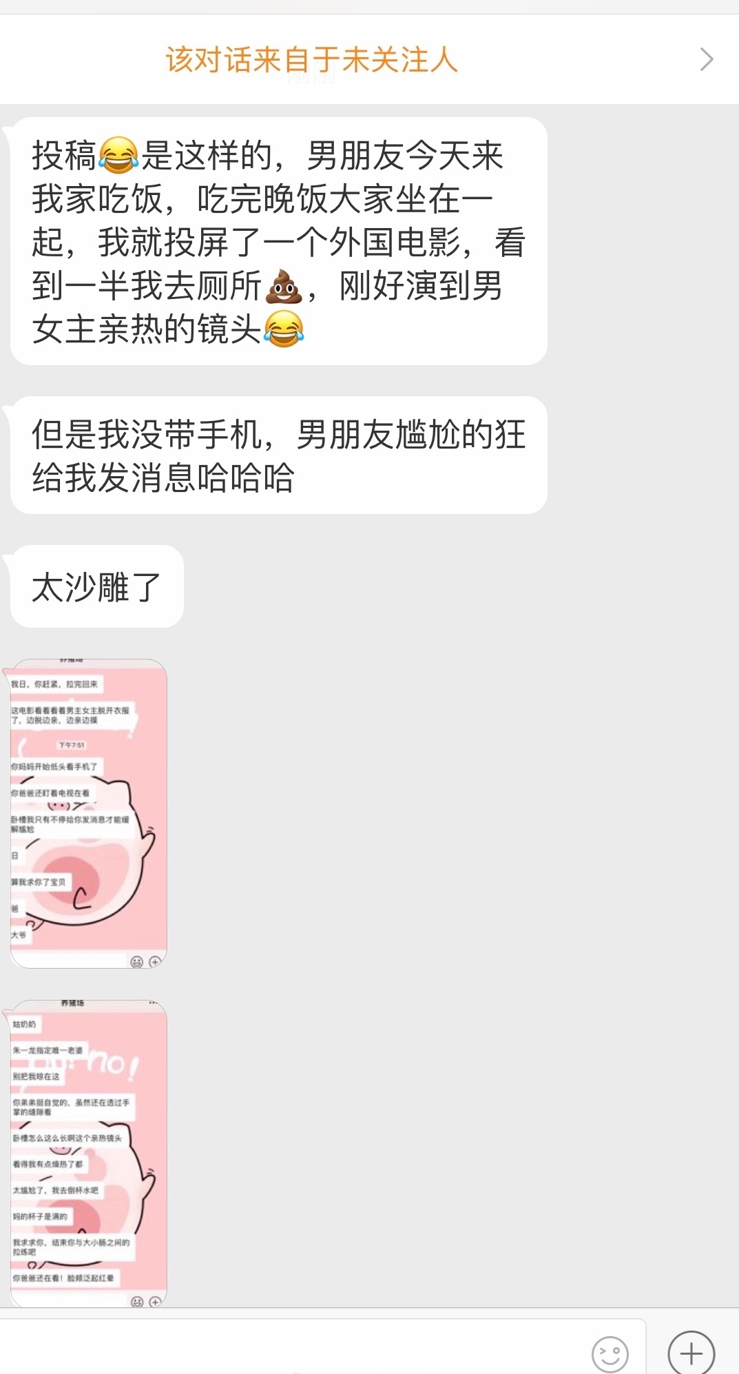 男朋友和我家人一起看电影，我去上厕所电影刚好演到羞羞的镜头，男朋友为了化解尴尬疯