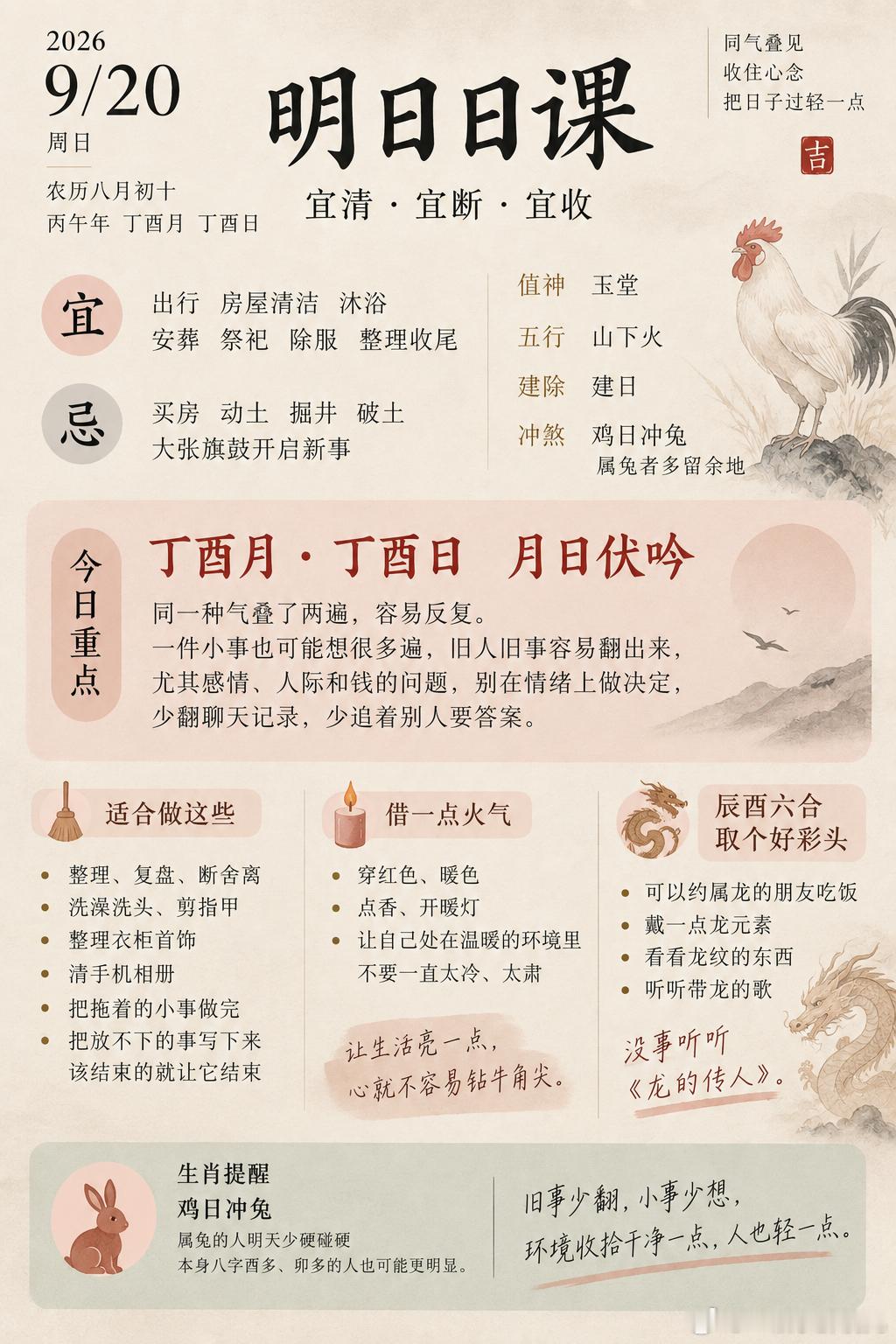 明日日课｜9月20日·丁酉日明天比较特别，是丁酉月、丁酉日，月日伏吟，又逢酉酉自