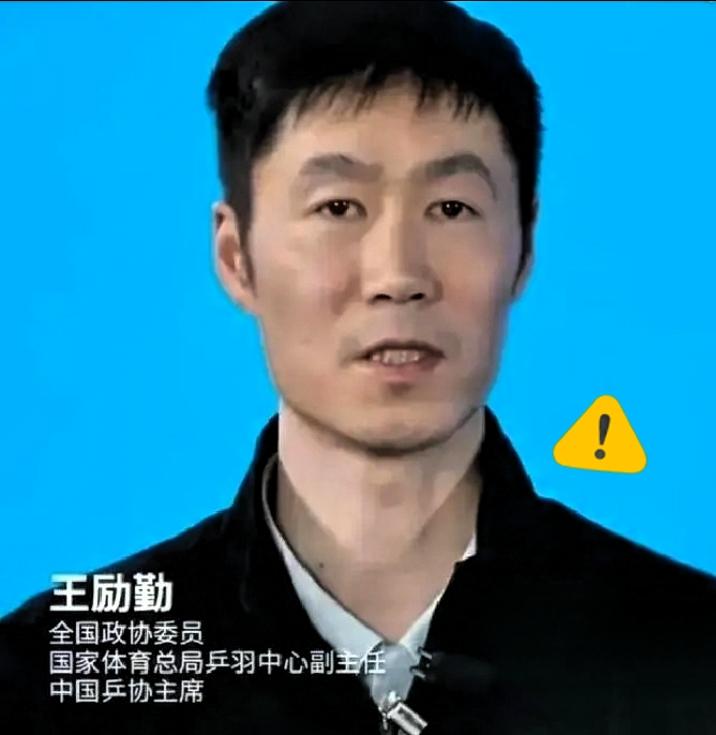 笑声被掐断的冠军
 
王励勤，严肃痛批！3月11日，全国政协委员王励勤，突然冲上