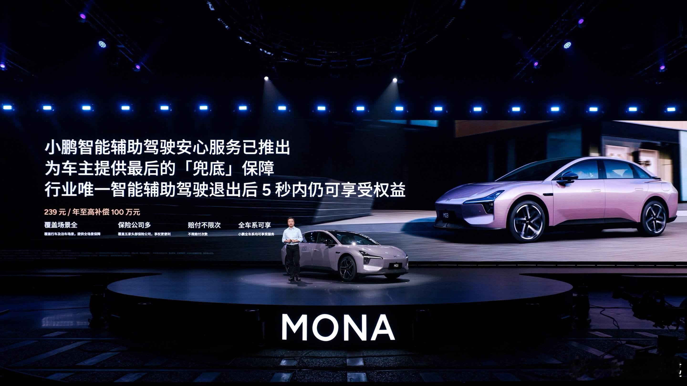 小鹏MONA M03 Max 让年轻人直接顶配入席智能出行时代！人车共驾真的非常