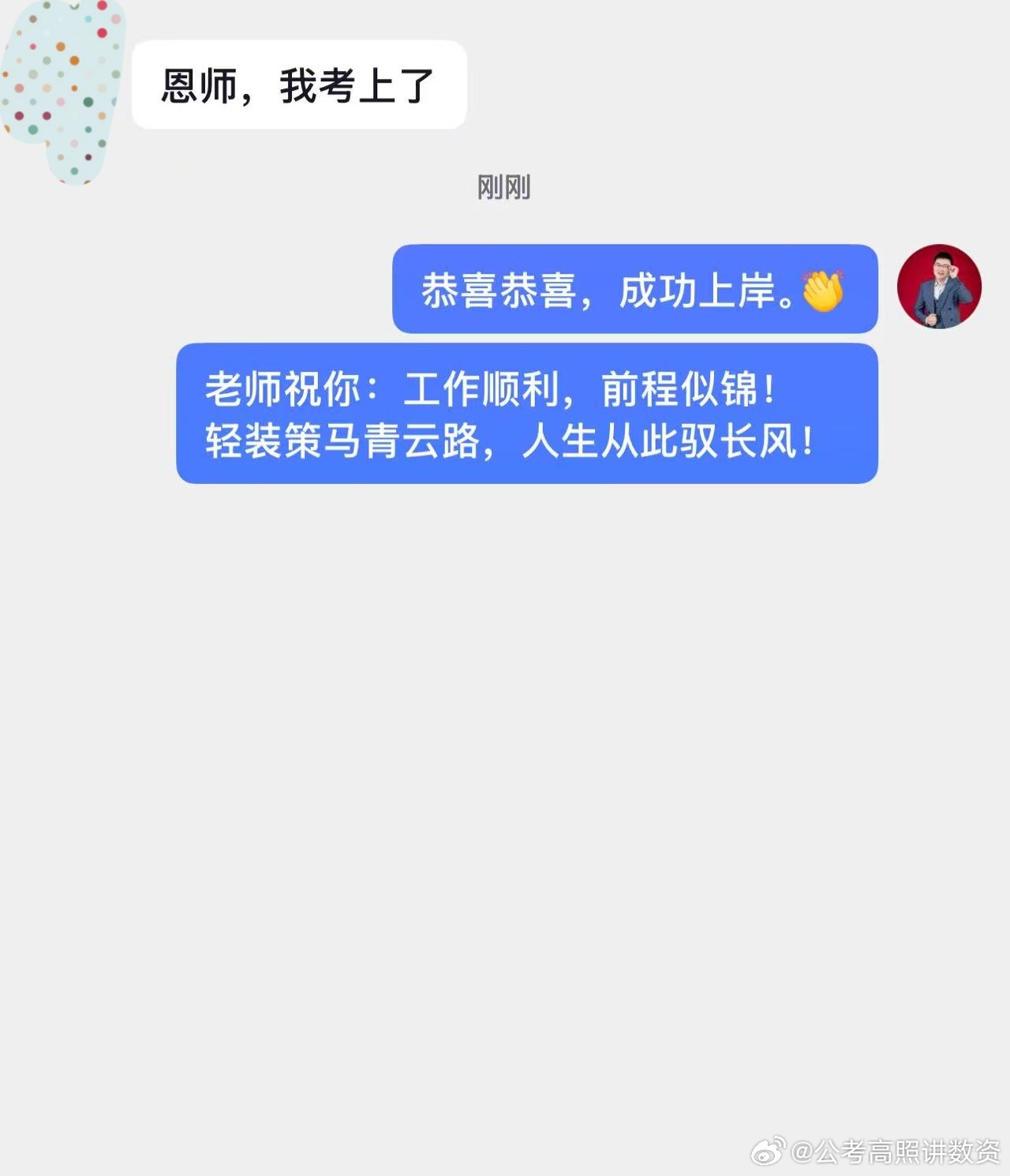 成功上岸，好运贴贴（1031）上岸喜报！决战公考公务员考试
