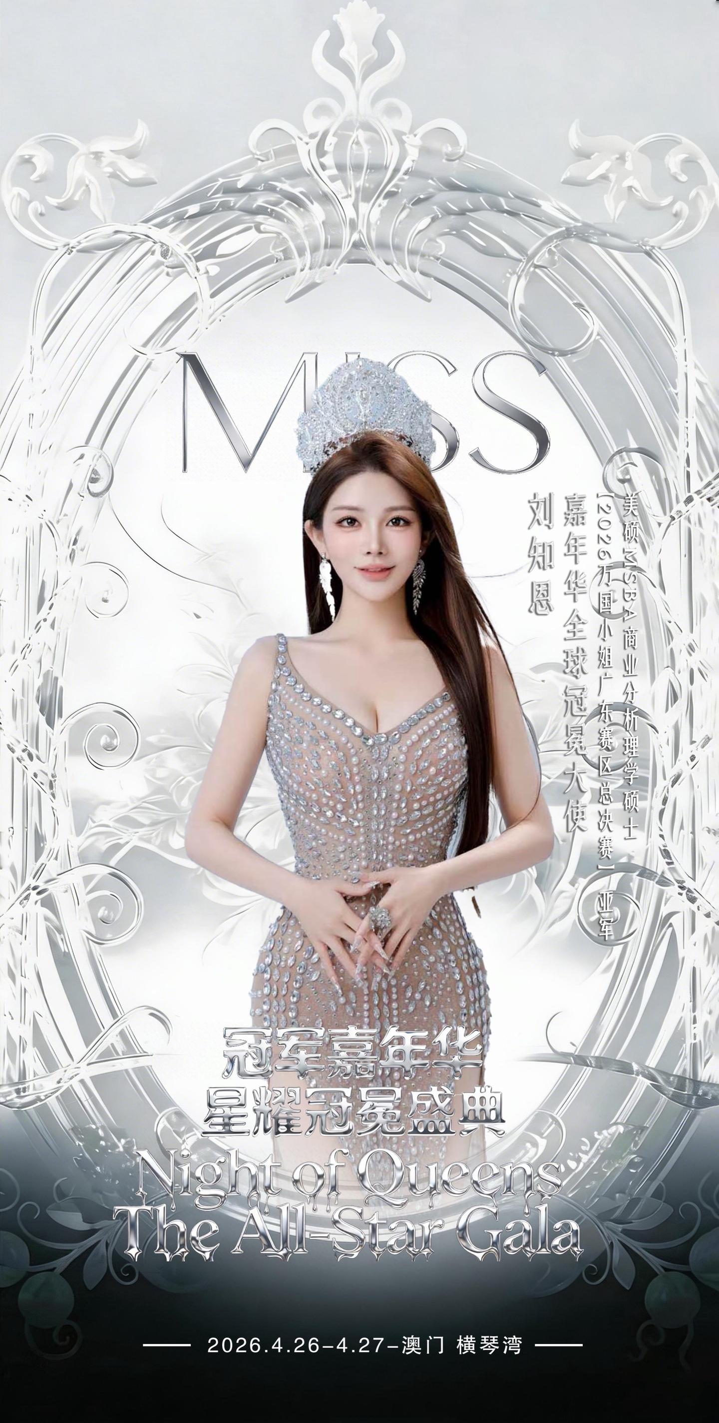 ✨ 官宣｜星耀冠冕，赴一场女王之约 ✨  很荣幸受邀出席「Night ...