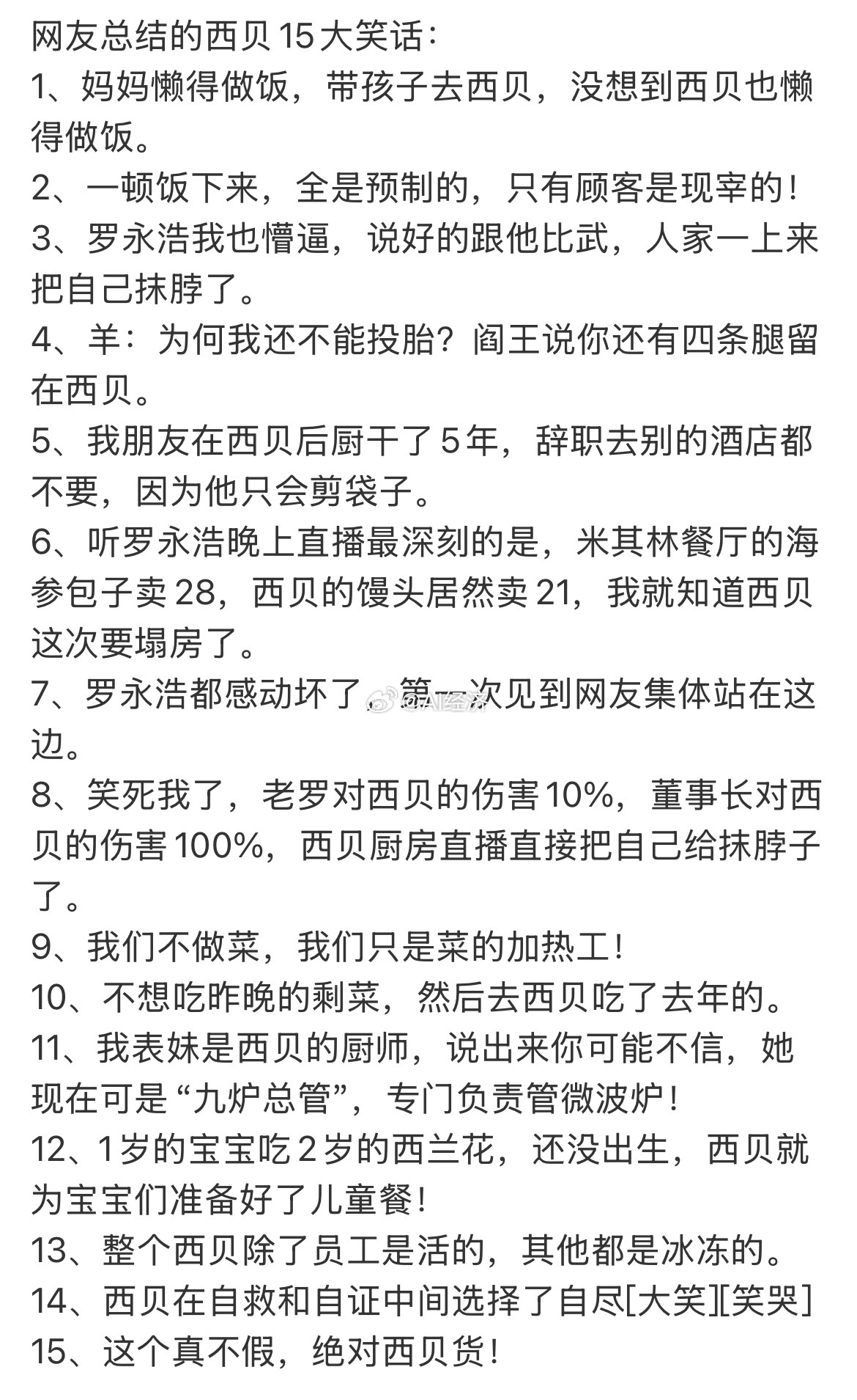 罗永浩希望与贾国龙当面对话 不站 西贝和老罗任何一边 站消费者自己一边！标注预制