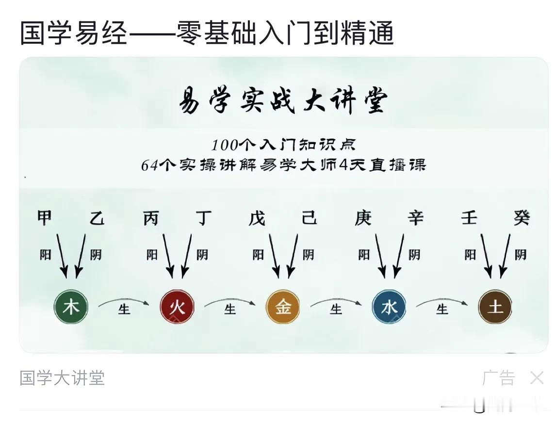 什么人都敢讲国学！看看这个某度上的广告，不知从哪个“大师”那里学来的五行生克：火