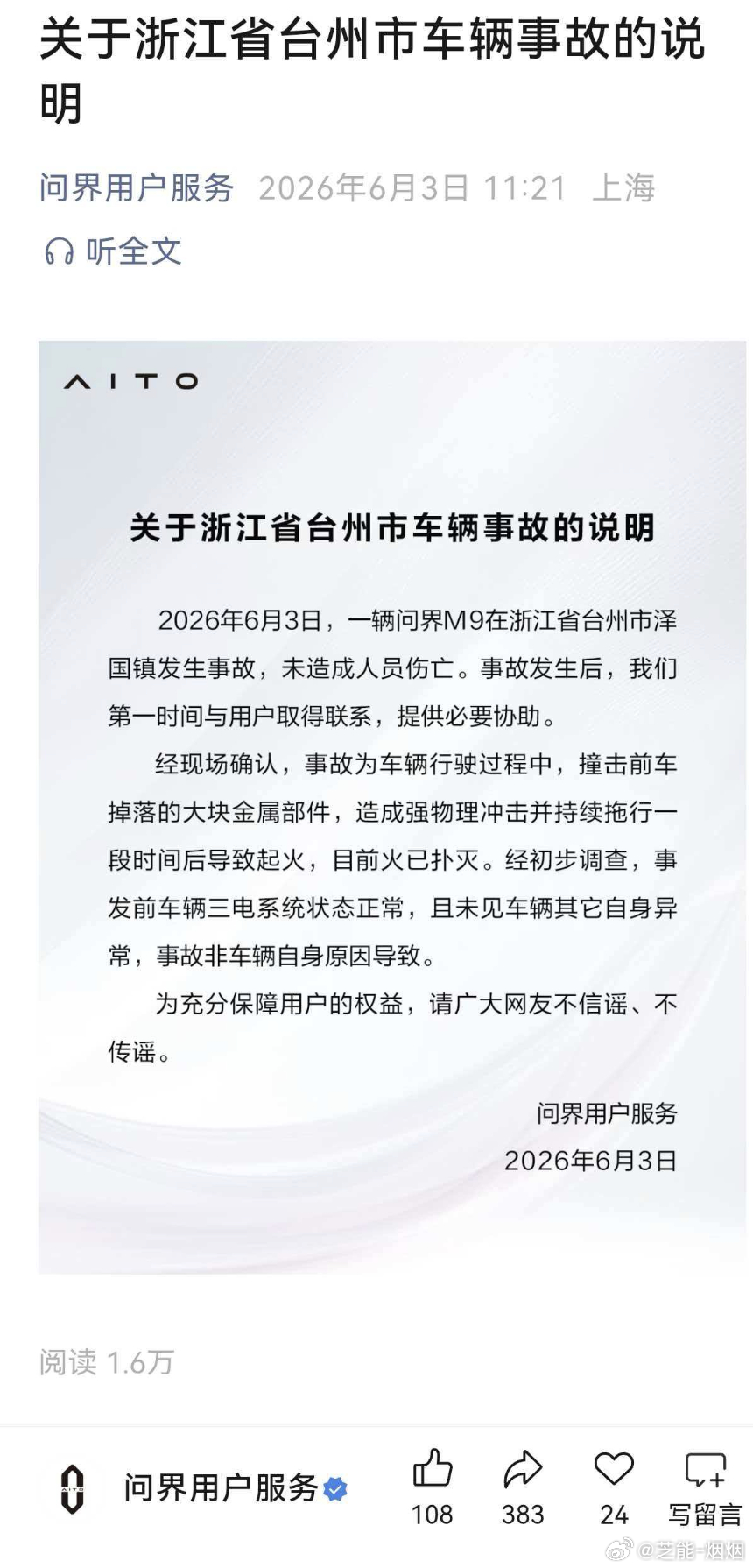 早上群里看到这个视频，是电池底部磕到了金属物体，导致电池起火了新能源汽车问界 问