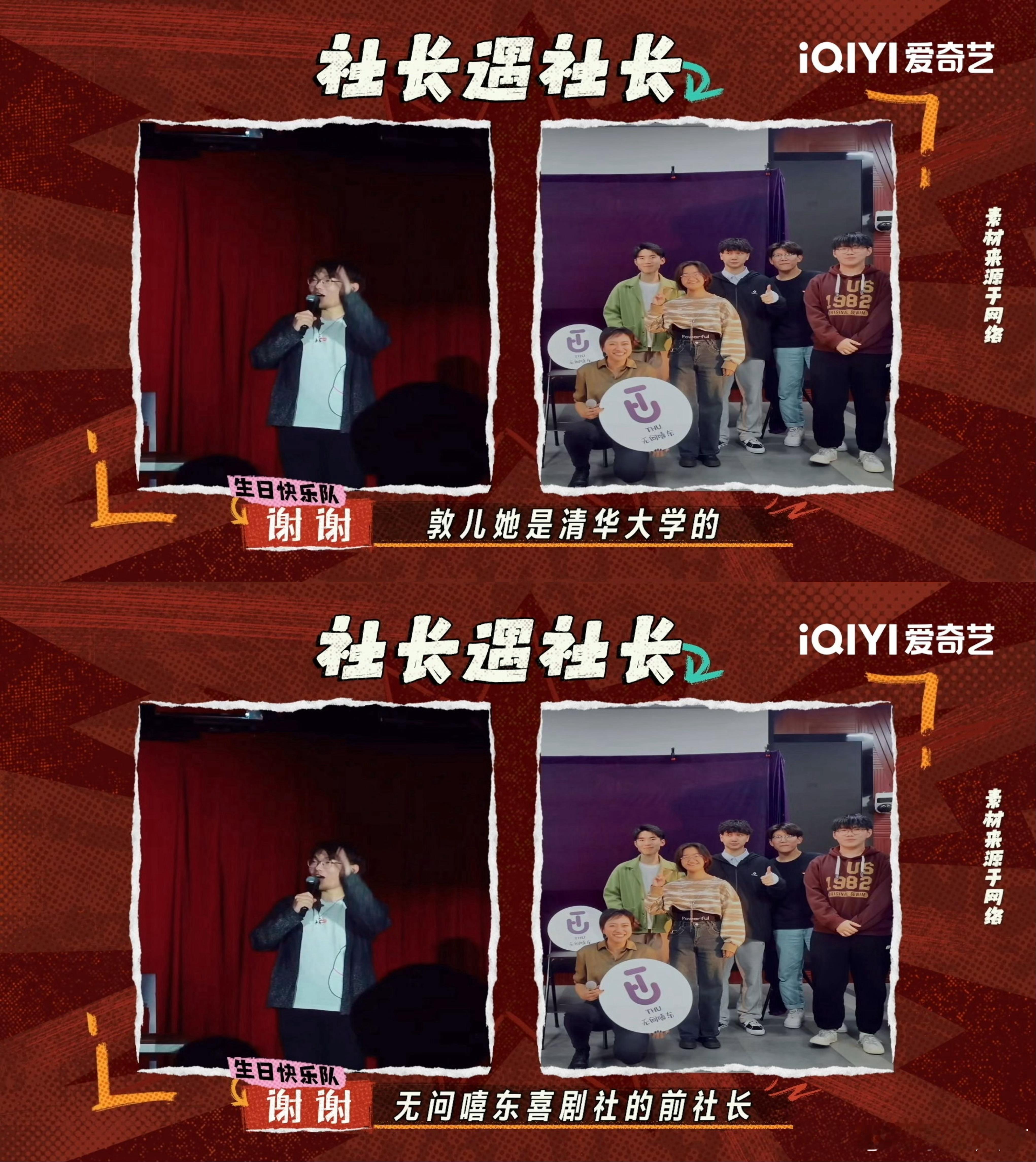 在脱口秀节目看到清北之争 清北学霸同台竞技，段子都带着书卷气，谢谢用大二学生的视