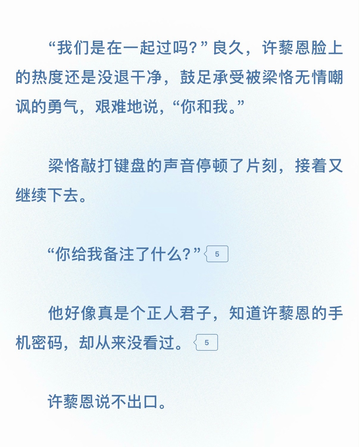 一句话概括三张图：脑袋被撞回仅有5岁记忆时发现自己小时候最黏的邻家哥哥竟然在列表