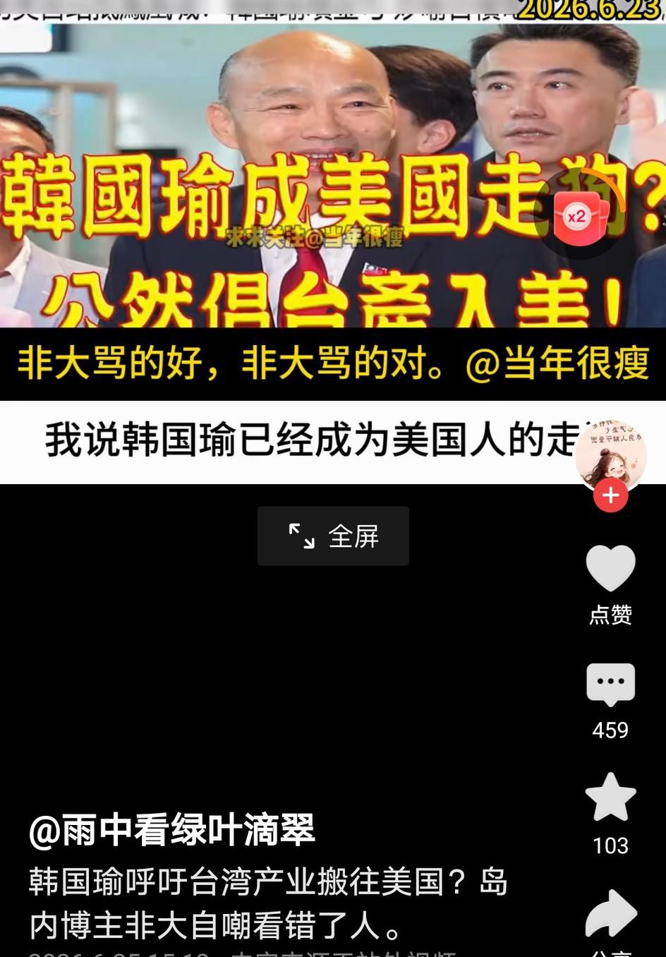 韩秃子本性难改，为特朗普当说客了，不想当中国人了？