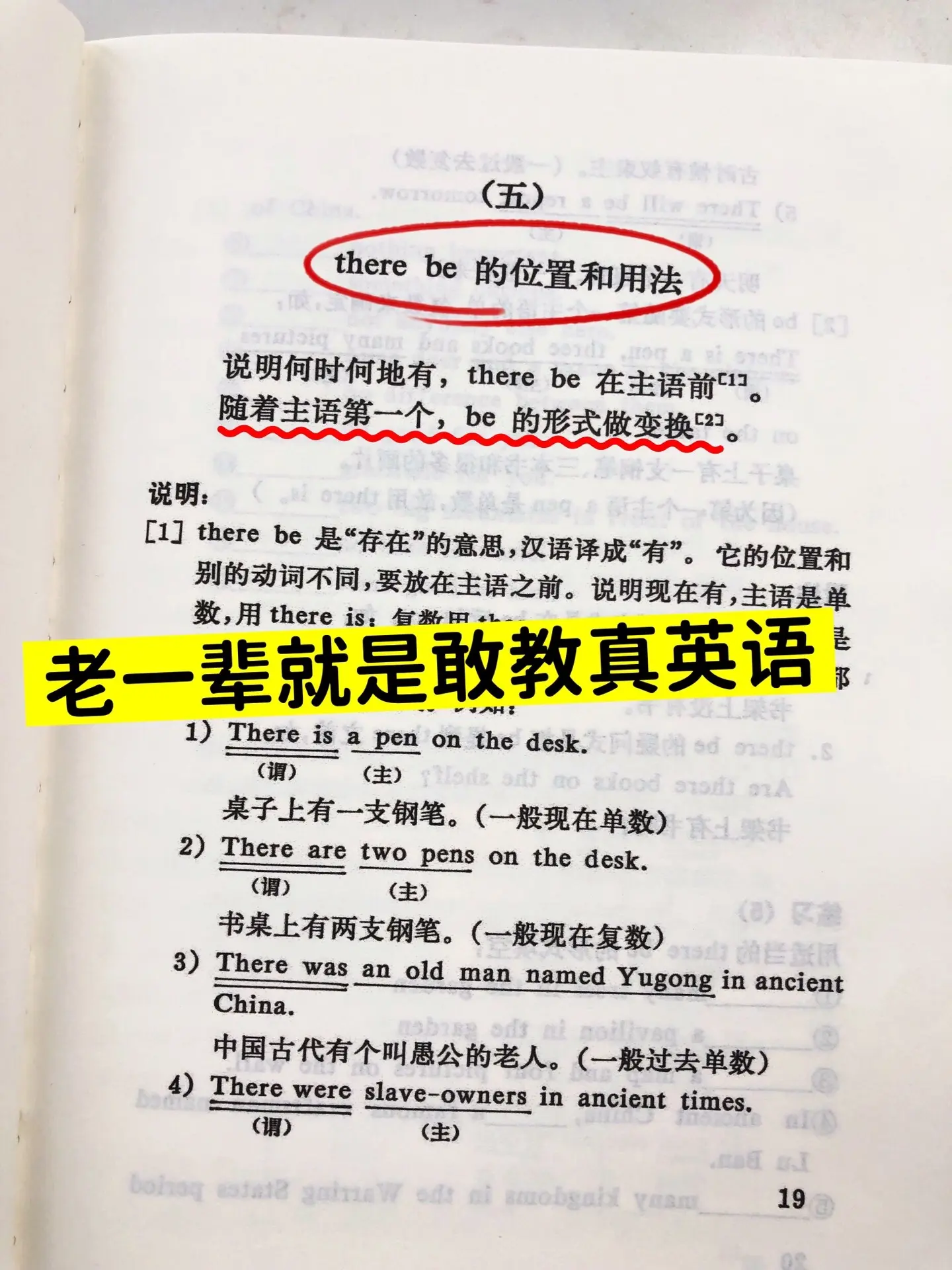 想要真正打牢英语底子的，这本绝版老书千万别错过！ 80年代老教师人手一...