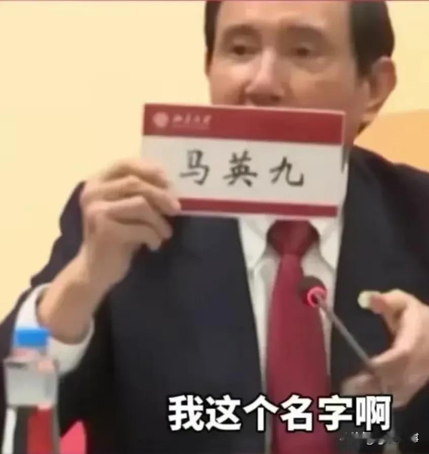 北大因一个“字”获意外惊喜，大大的赞赏！
   马英九访问北京大学，确因一个“英