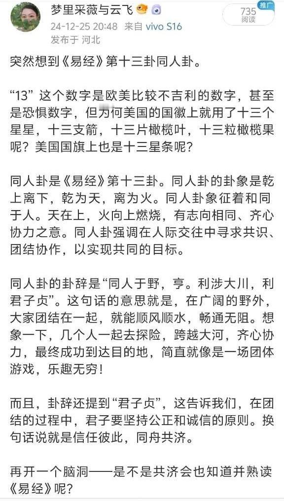 有一位网友判断，13 这个数字可能来自易经第13卦的卦序数字，按现在的易经卦序，