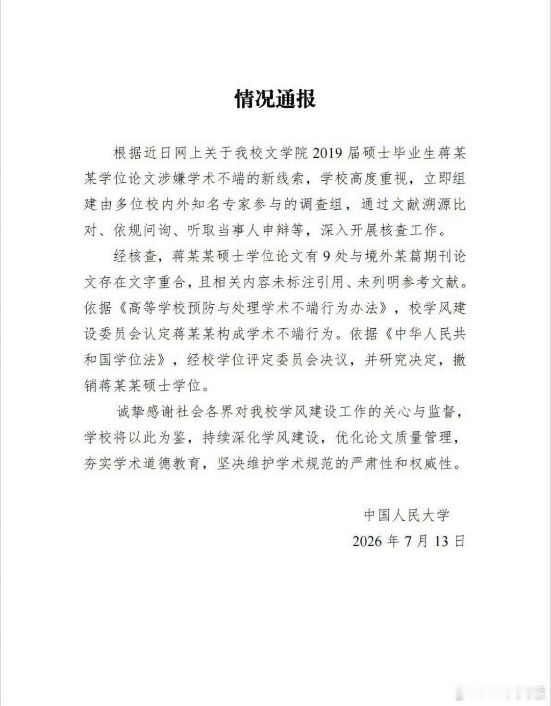 人大撤销蒋方舟硕士学位大瓜啊！这是实锤了？ 