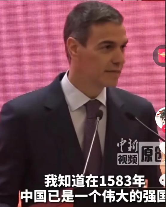 这是西班牙首相桑切斯承认中国明朝是世界中心，妥妥超级大国，而今是历史的回归。因为