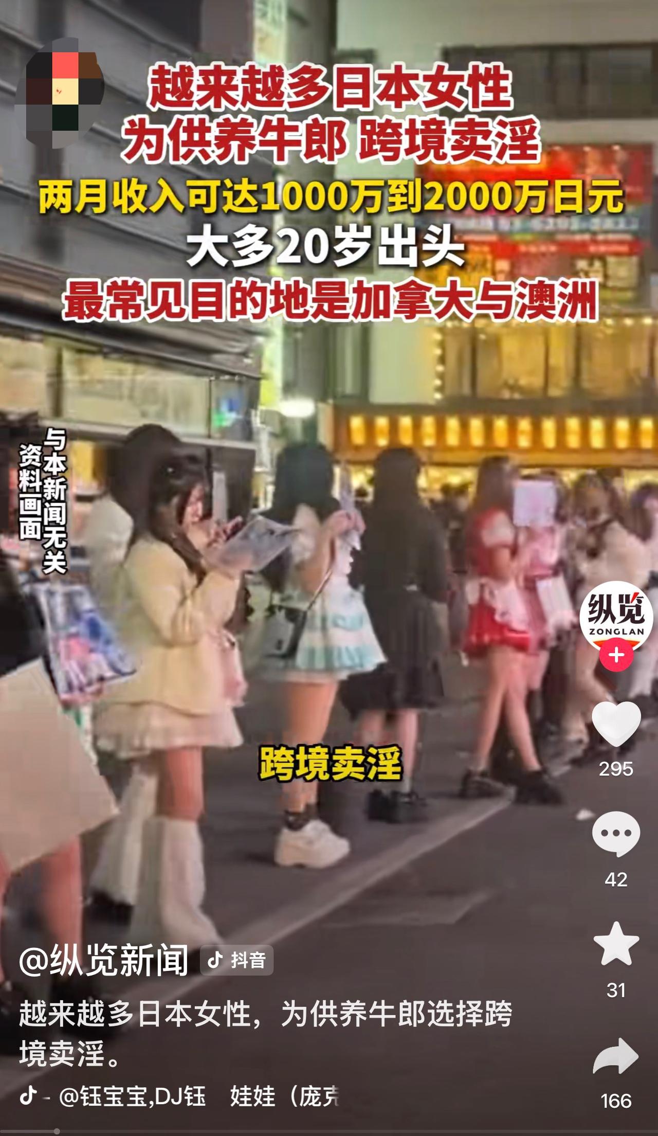 看到日本年轻女性远赴加澳跨境卖身供养牛郎，我真的又震惊又不理解，这根本不是离谱消