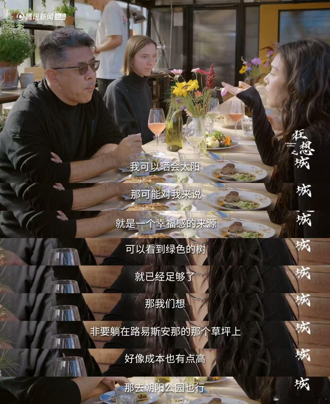 马思纯谈幸福感是自己寻找的 马思纯谈论幸福感的来源 狂想之城 马思纯的发言太有力