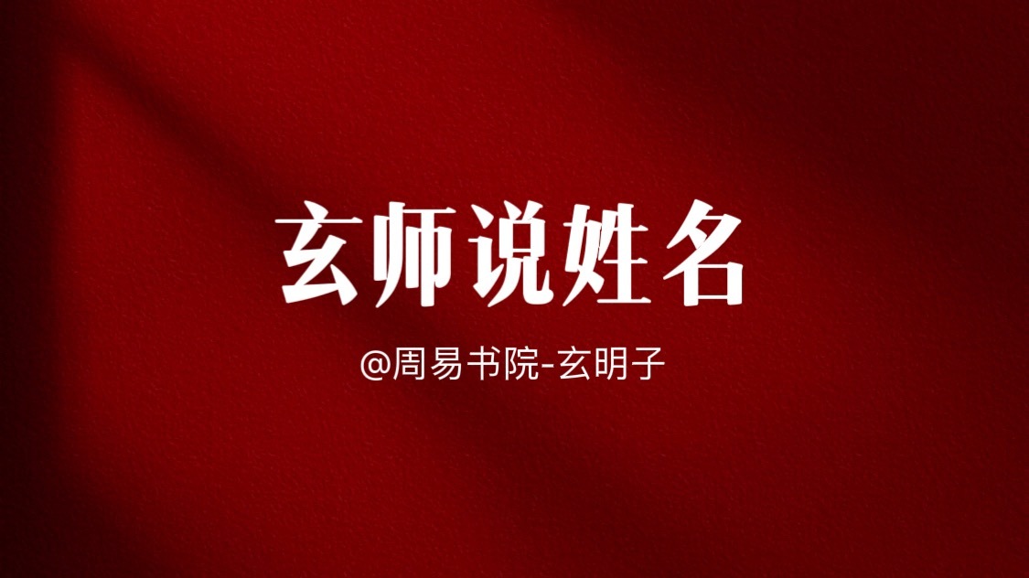 潘宥诚直播说和虞书欣翻脸原因 分析姓名时，其实还要结合对方的生辰八字或日月建等重
