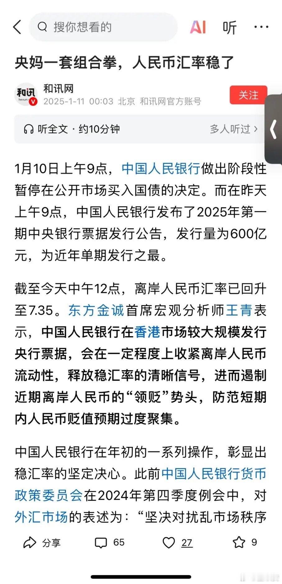 紧急发央票600亿，应对美联储缩表，稳定汇率。美元流动性收紧，很多国家缺美元。跟