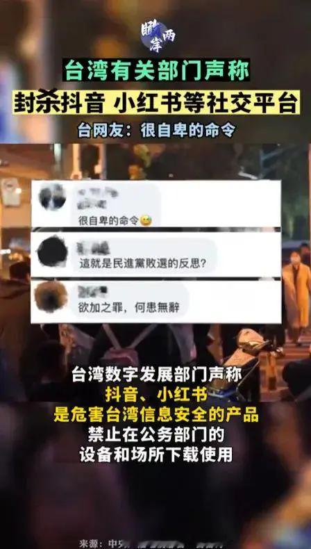 台测试封杀小红书遭网友嘲讽 湾湾真的鸵鸟心态和不愿意面对现实啊！ 