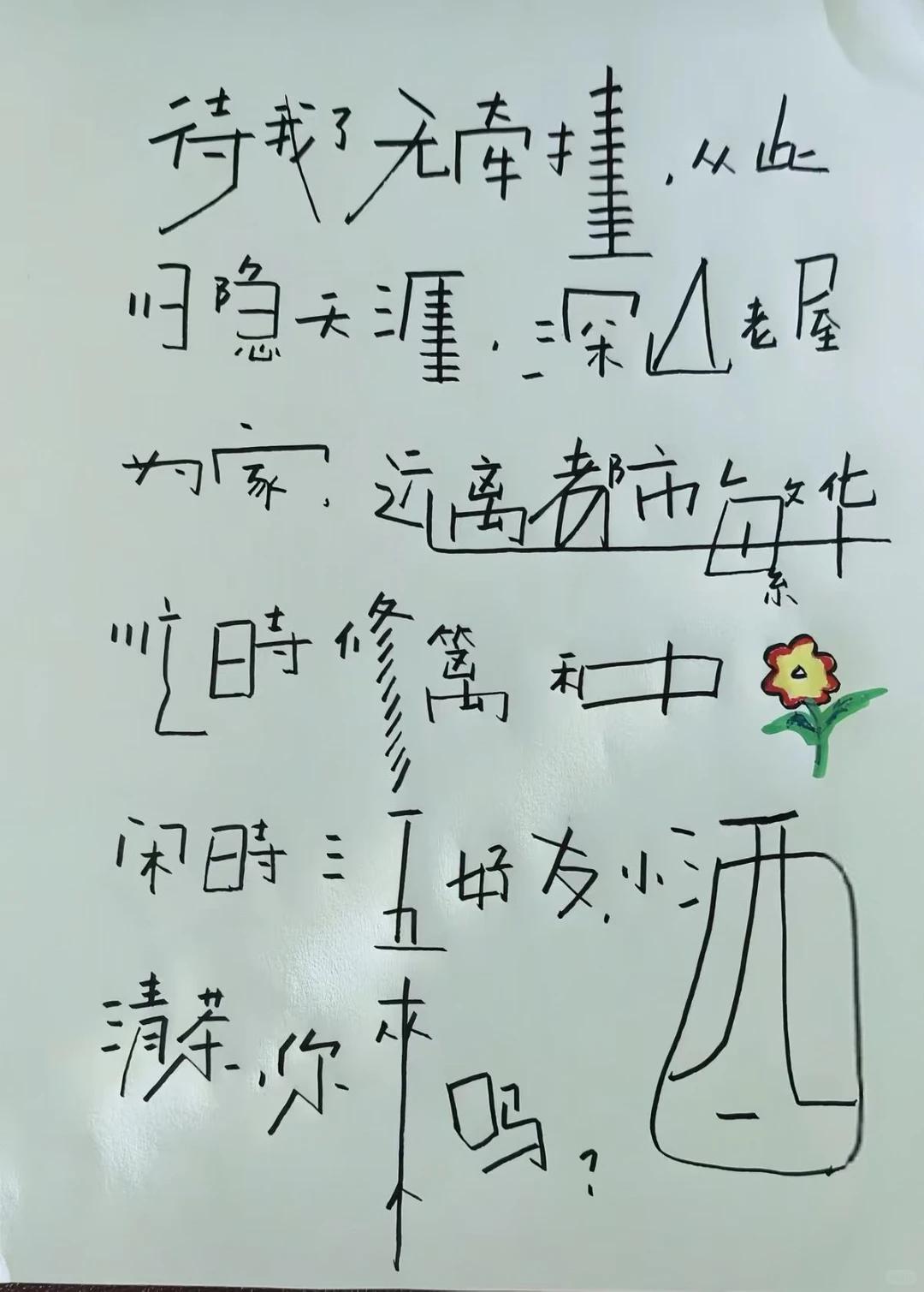 成年人的终极浪漫：归隐老屋，清茶伴友人

简单质朴的手写文字，勾勒出令人心动的生