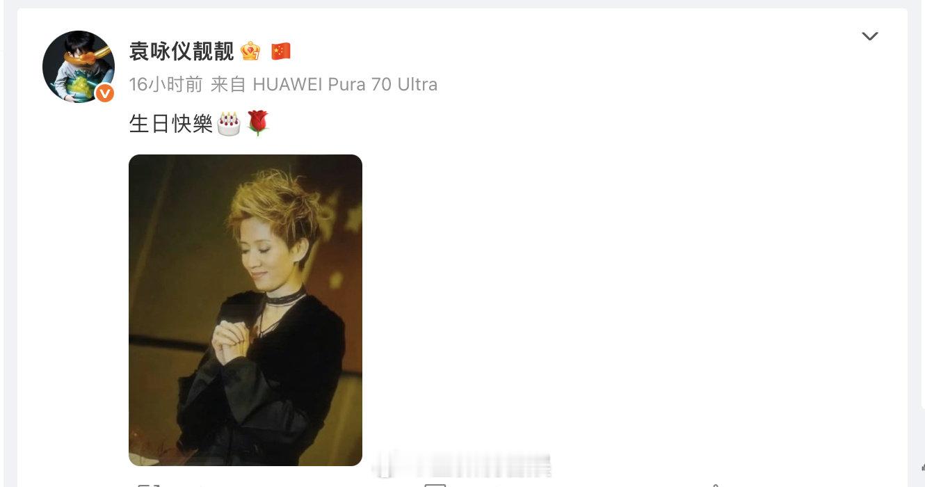 袁咏仪晒照庆梅艳芳62岁冥诞 晒出与梅艳芳的旧照，为她庆祝62岁冥诞，配文里满是