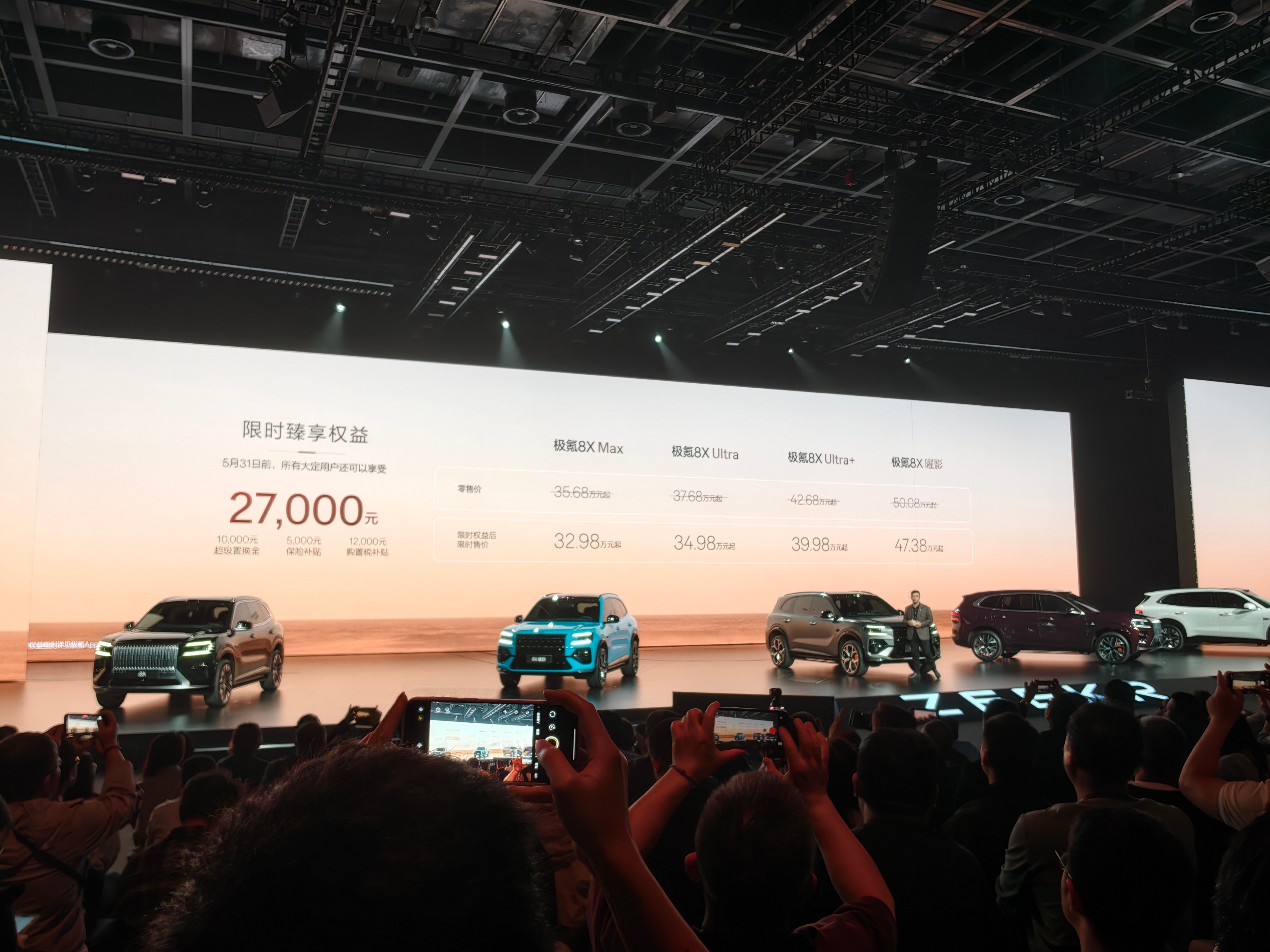 新公路之王极氪8X正式上市极氪8X正式上市 指导价35.68-50.08万元 权