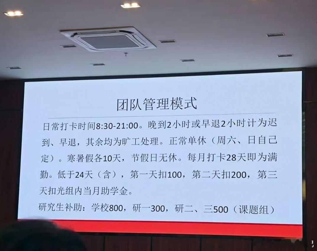 这确定是研究生吗？跟打工人差不多了 ​​​