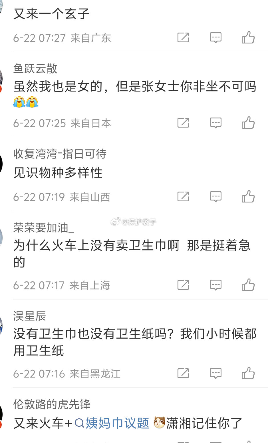 月经弄脏火车床单女子起诉铁运方那句“张女士支付不起180元”就很有意思。要去远方