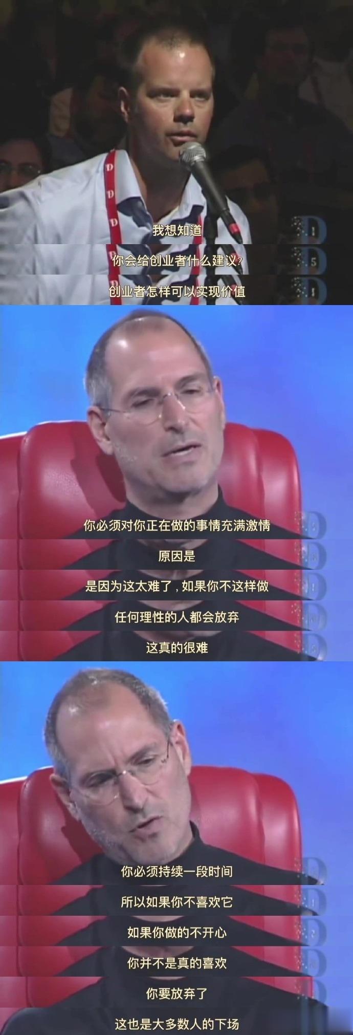 乔布斯给创业者的建议：你必须热爱你做的事。 ​​​