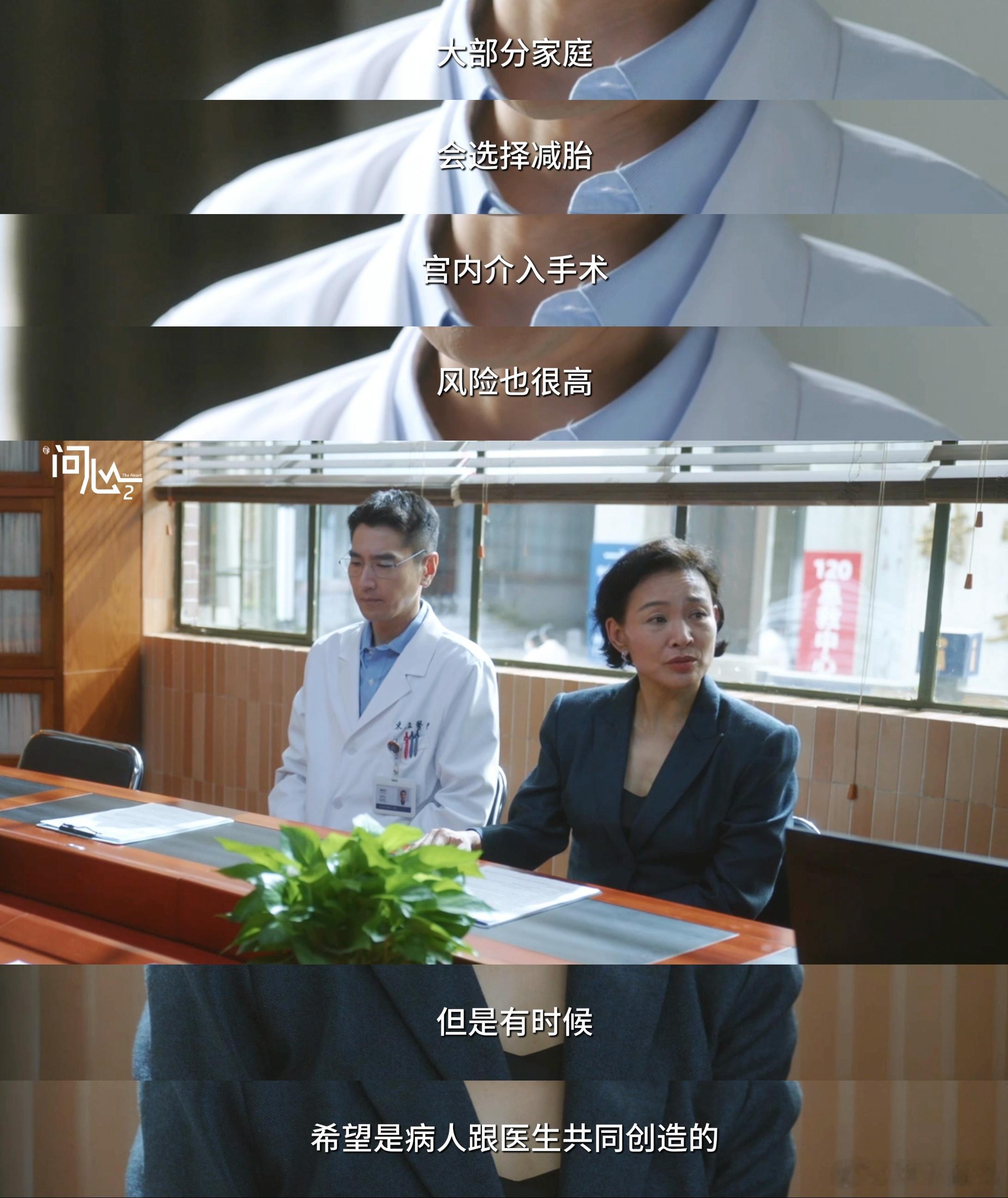 国产剧拍了高危孕胎案例《问心2》这段高危产妇看得我太难受了，这是不得不思考的现实