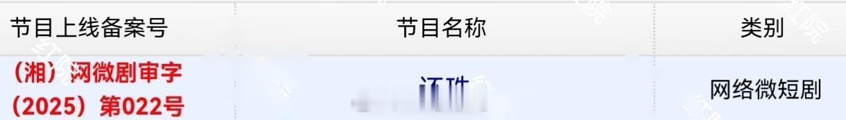 胡连馨、罗一舟、焉栩嘉 短剧《还珠》过审 ​​​