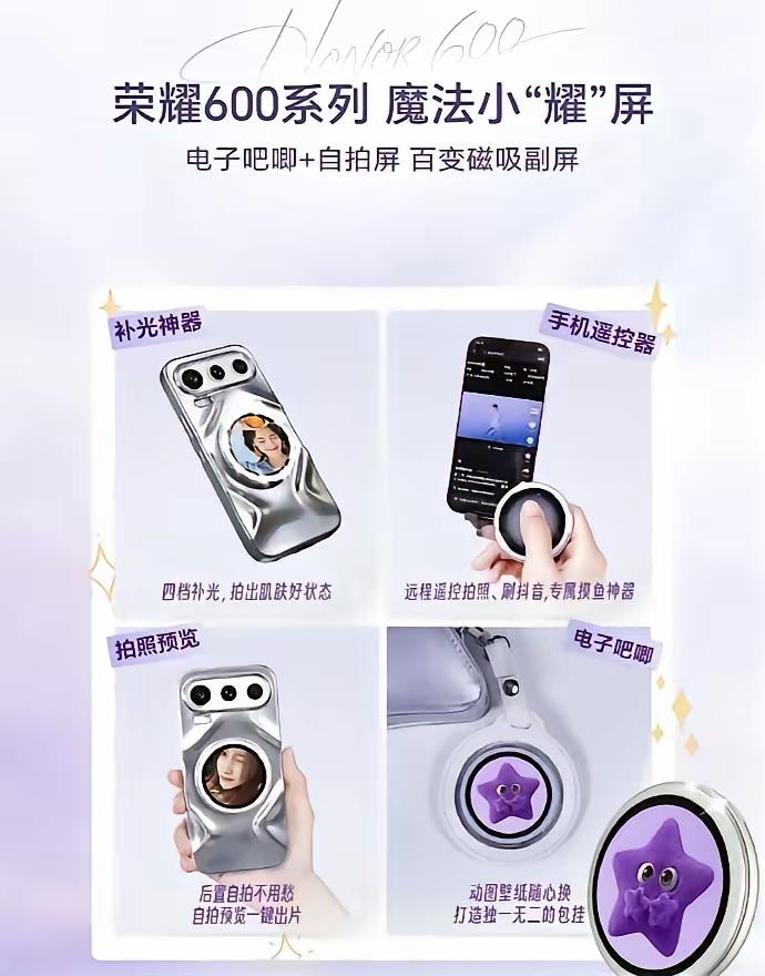 荣耀600系列这个魔法小耀屏，玩法是真的多！我费老大劲把目前最全的功能玩法都扒出