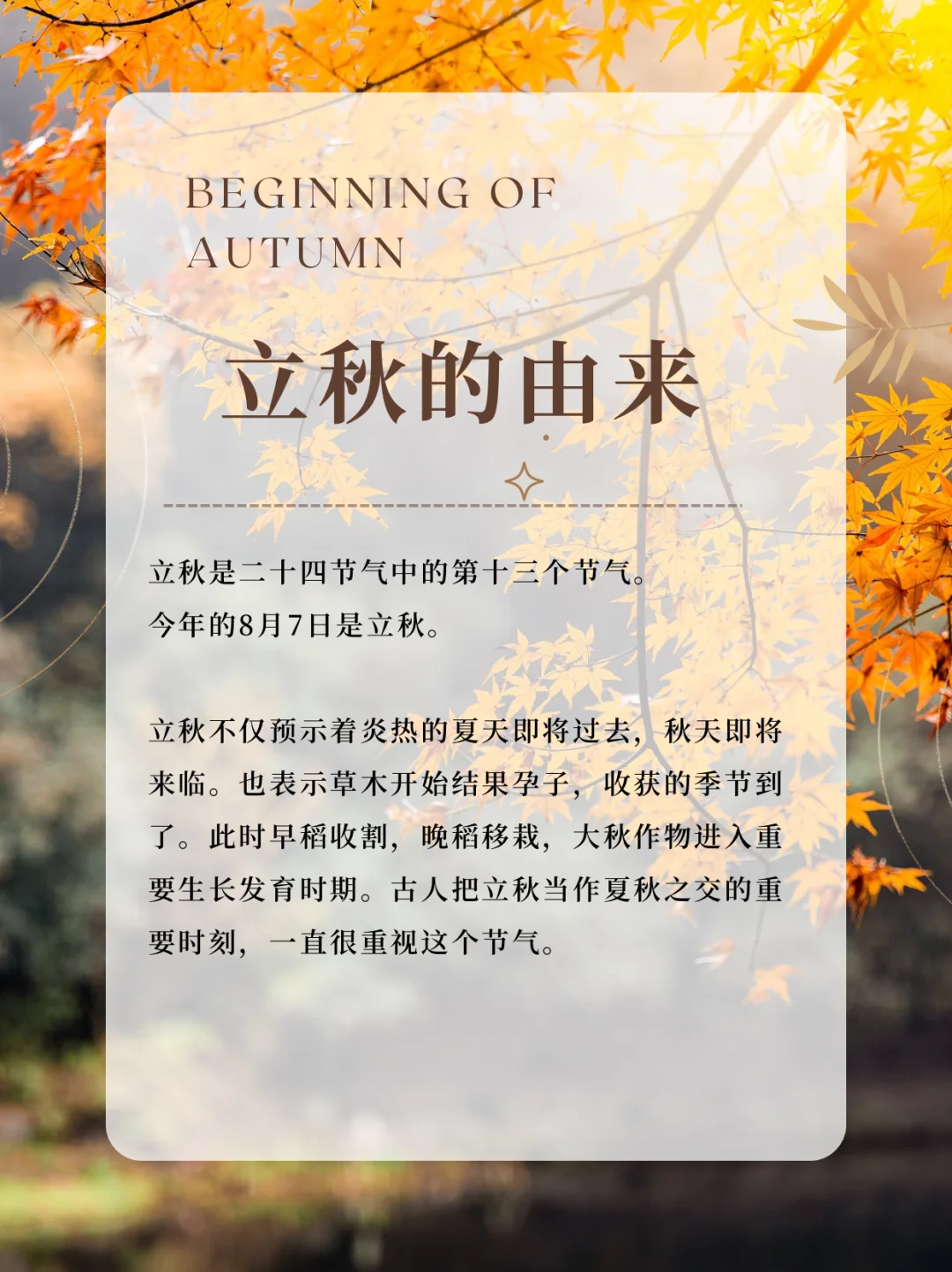 传统二十四节气，立秋的由来和习俗！