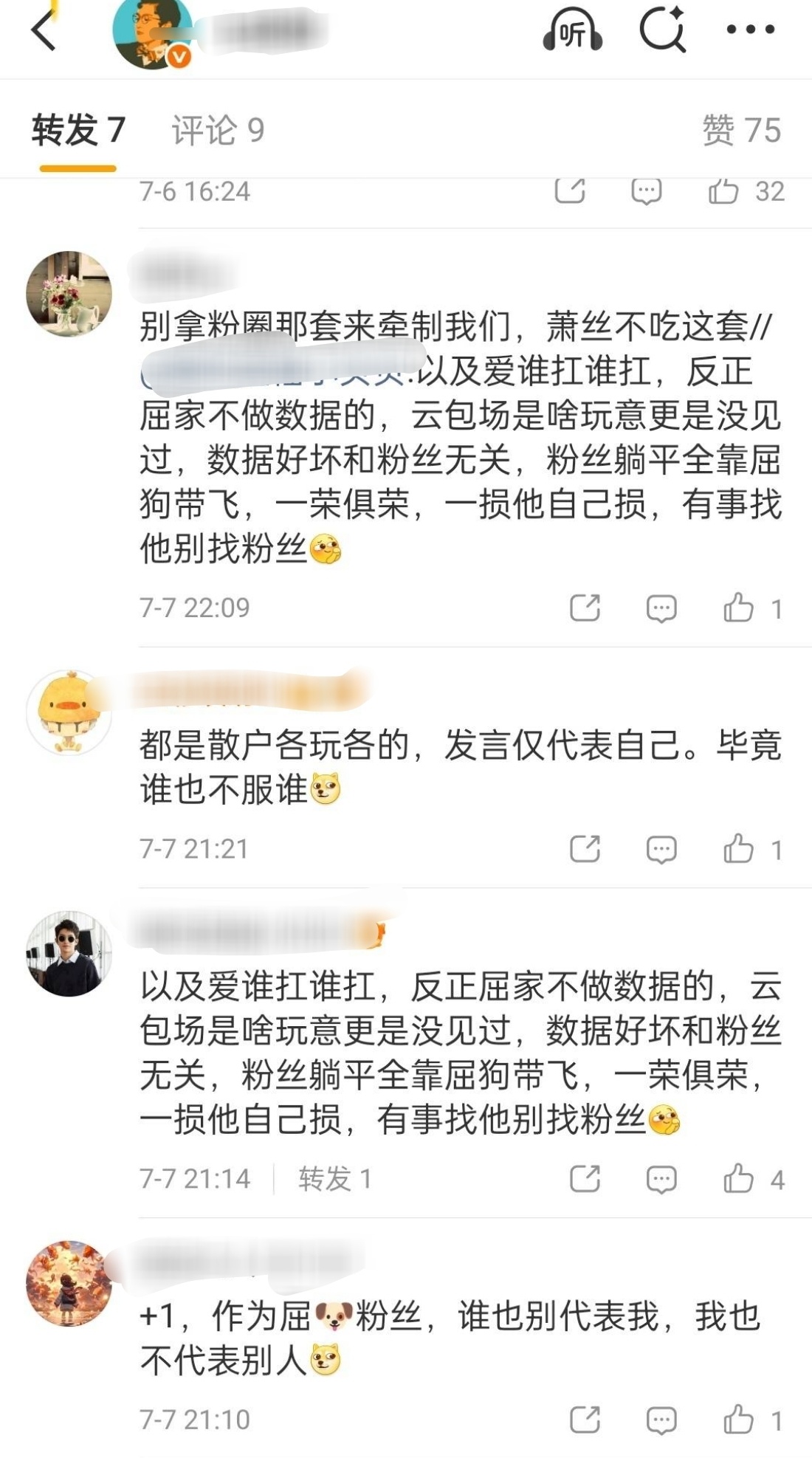 句句看不起流量 句句羡慕有流量 