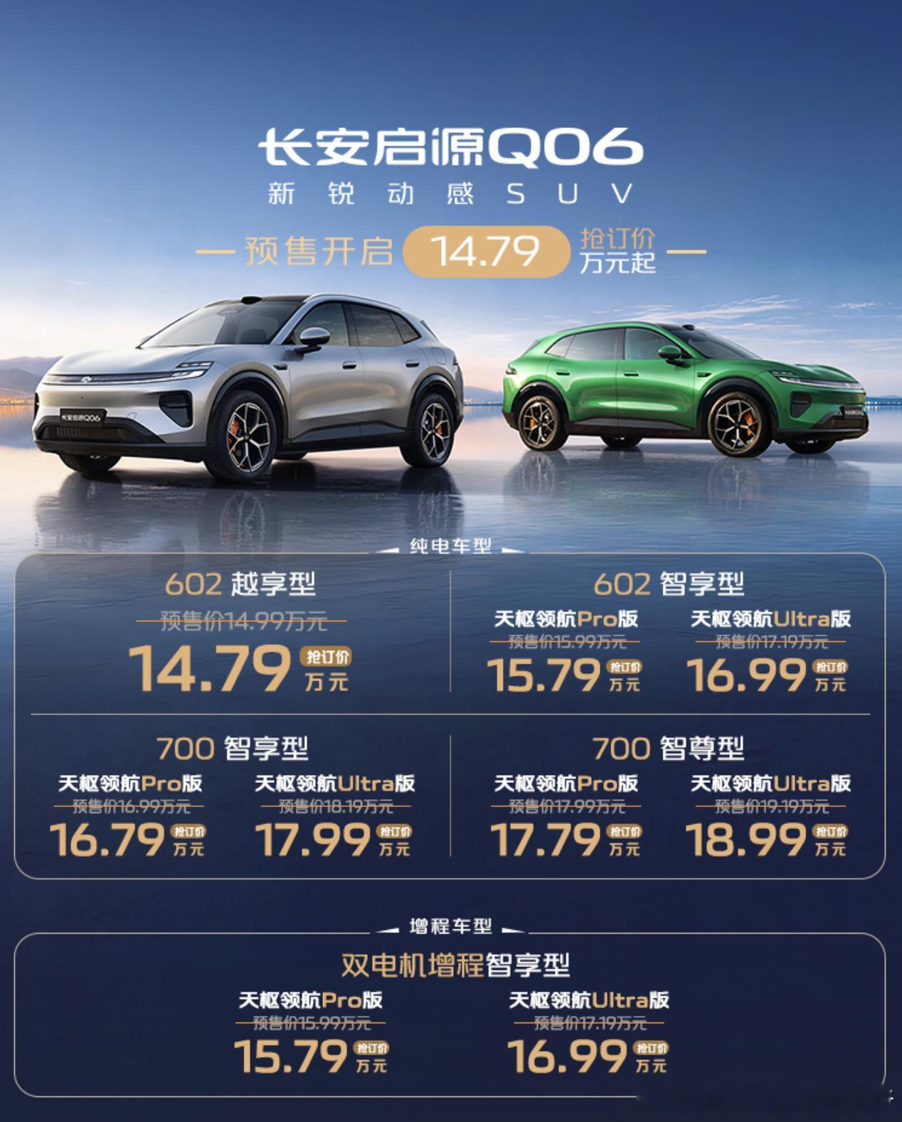 长安启源Q06 预售，14.79万起车长4837 mm，轴距2940 mm的五座
