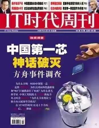21世纪初的芯片和操作系统为何失败了？
不是我们的科研人员不努力，而是对科技商业