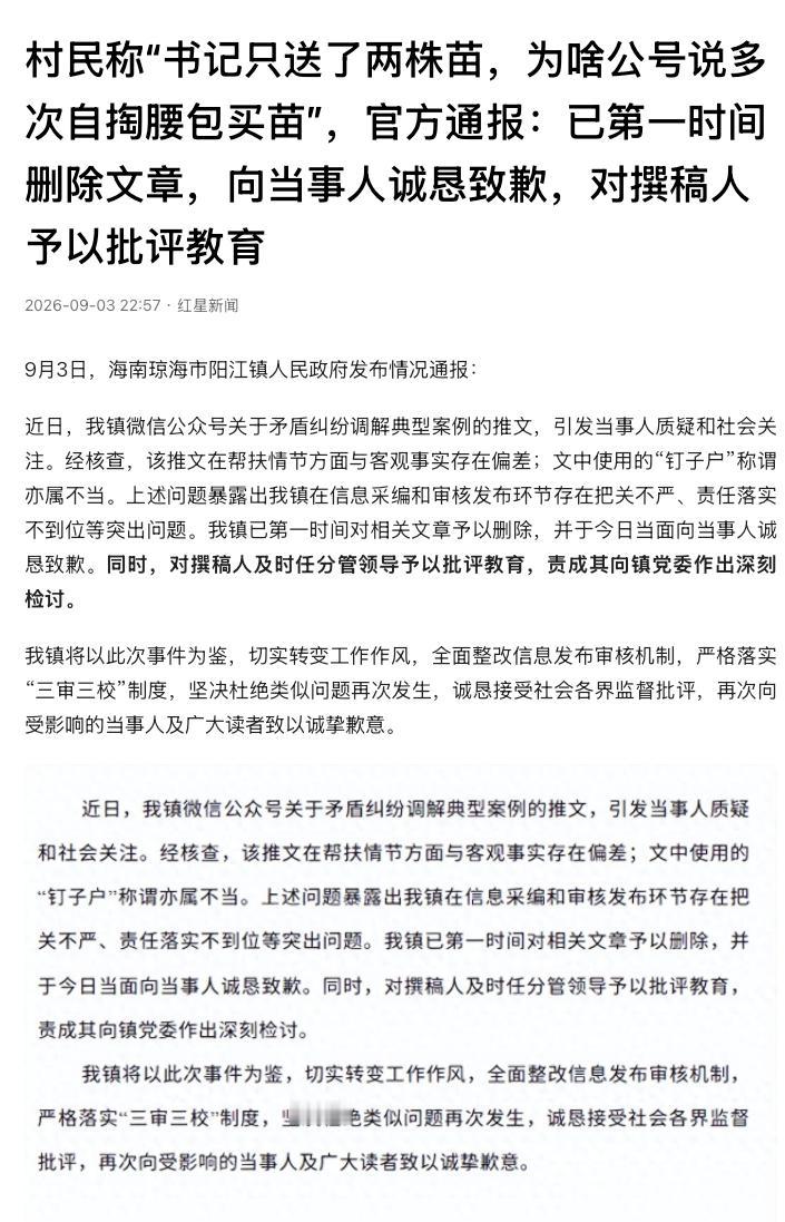 海南琼海，一名村民发现，镇政府公号称书记“多次自掏腰包”给他购买黄皮苗、沉香苗，