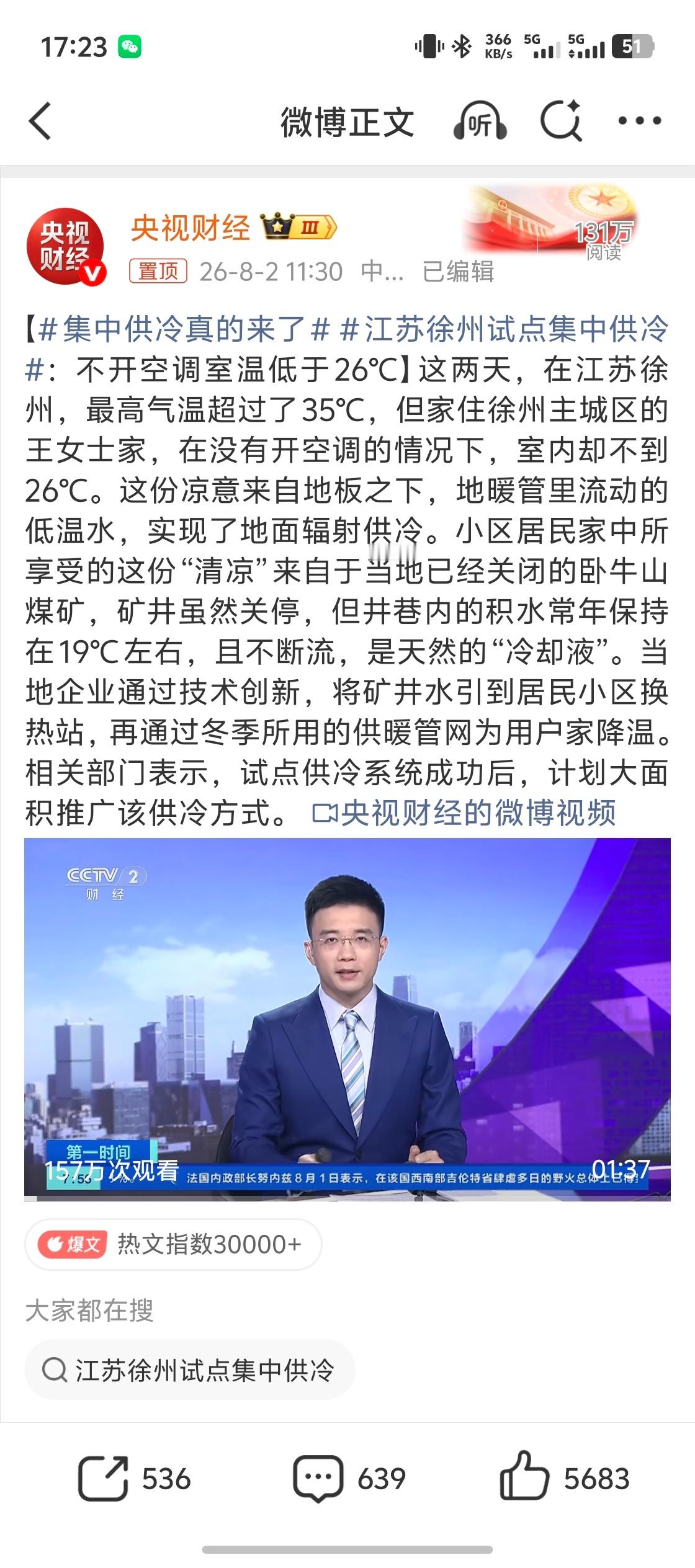 集中供冷真的来了妈耶，这个对空调市场影响不小啊。对普通用户的确是福音。 